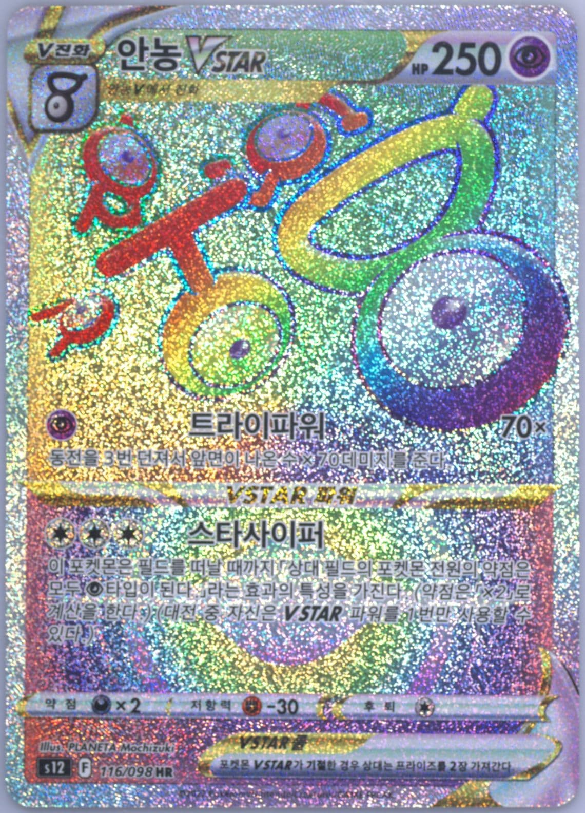 Full Art/Unown Vstar Hyper Rare (116) 2022 Pokemon Korean Sword & Shield Paradigm Trigger