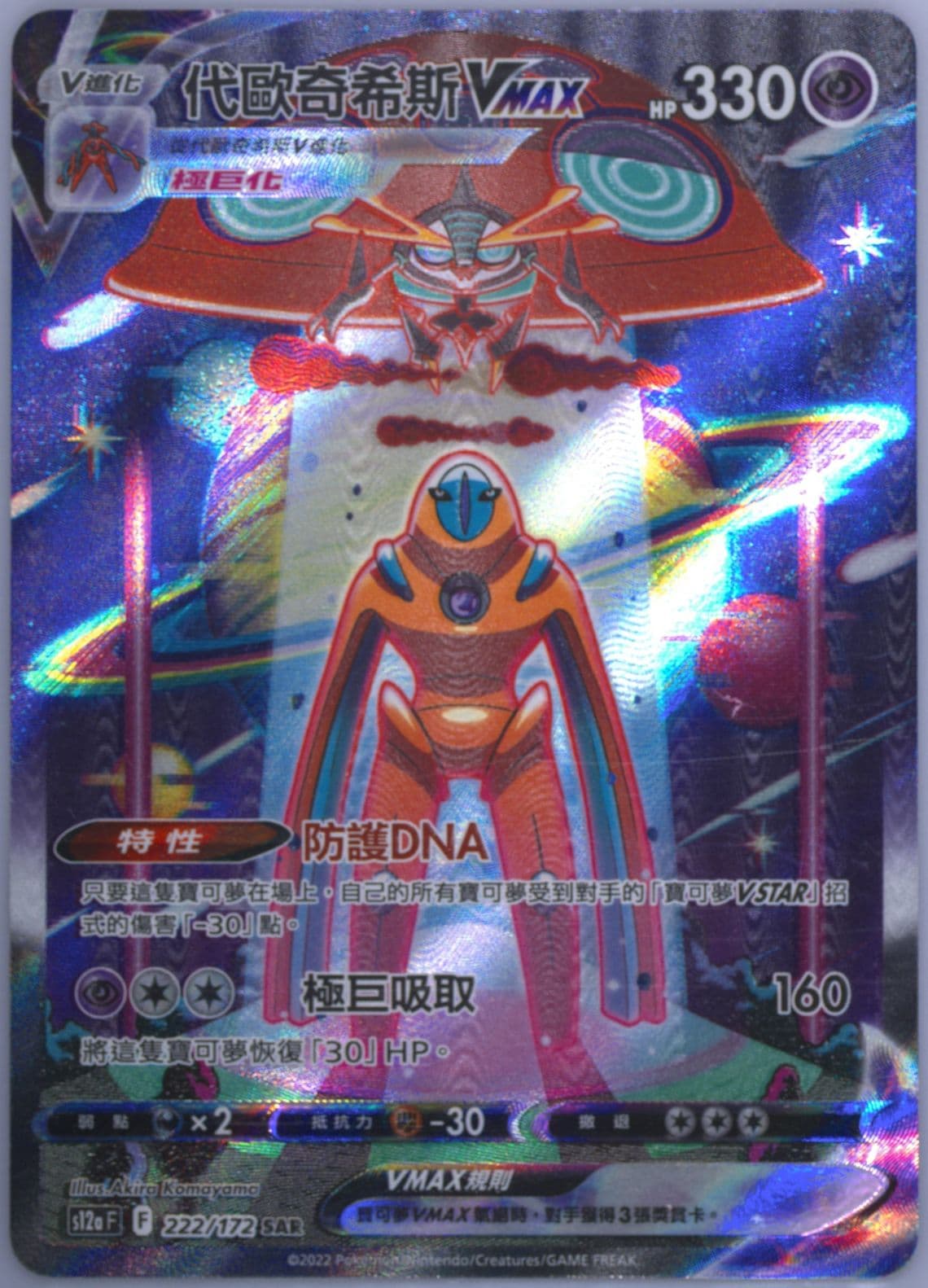 Full Art/Deoxys Vmax (222) 2022 Pokemon Chinese Sword & Shield Vstar Universe