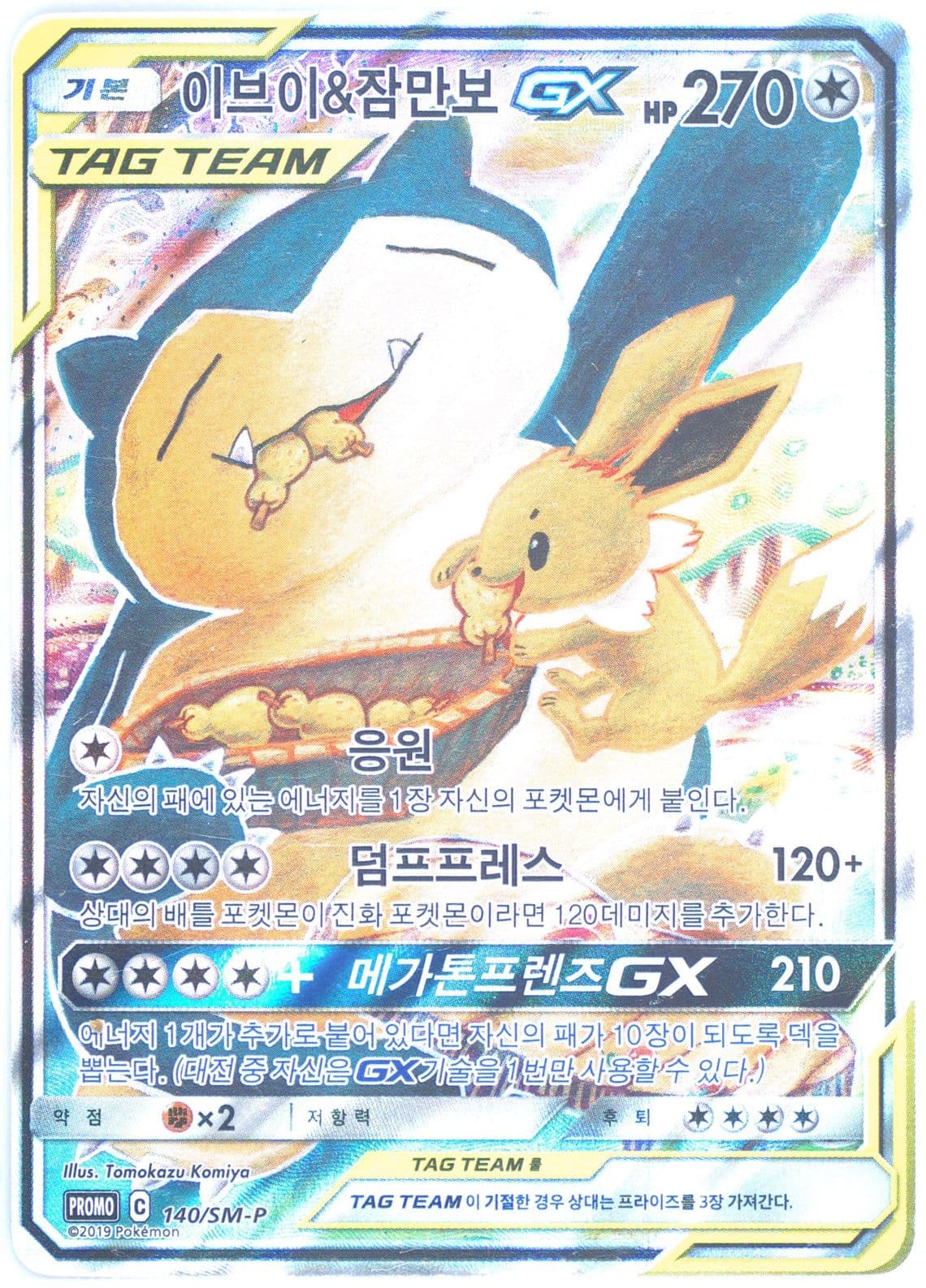 Full Art/Eevee & Snorlax GX (140) 2019 Pokemon Korean SM Promo