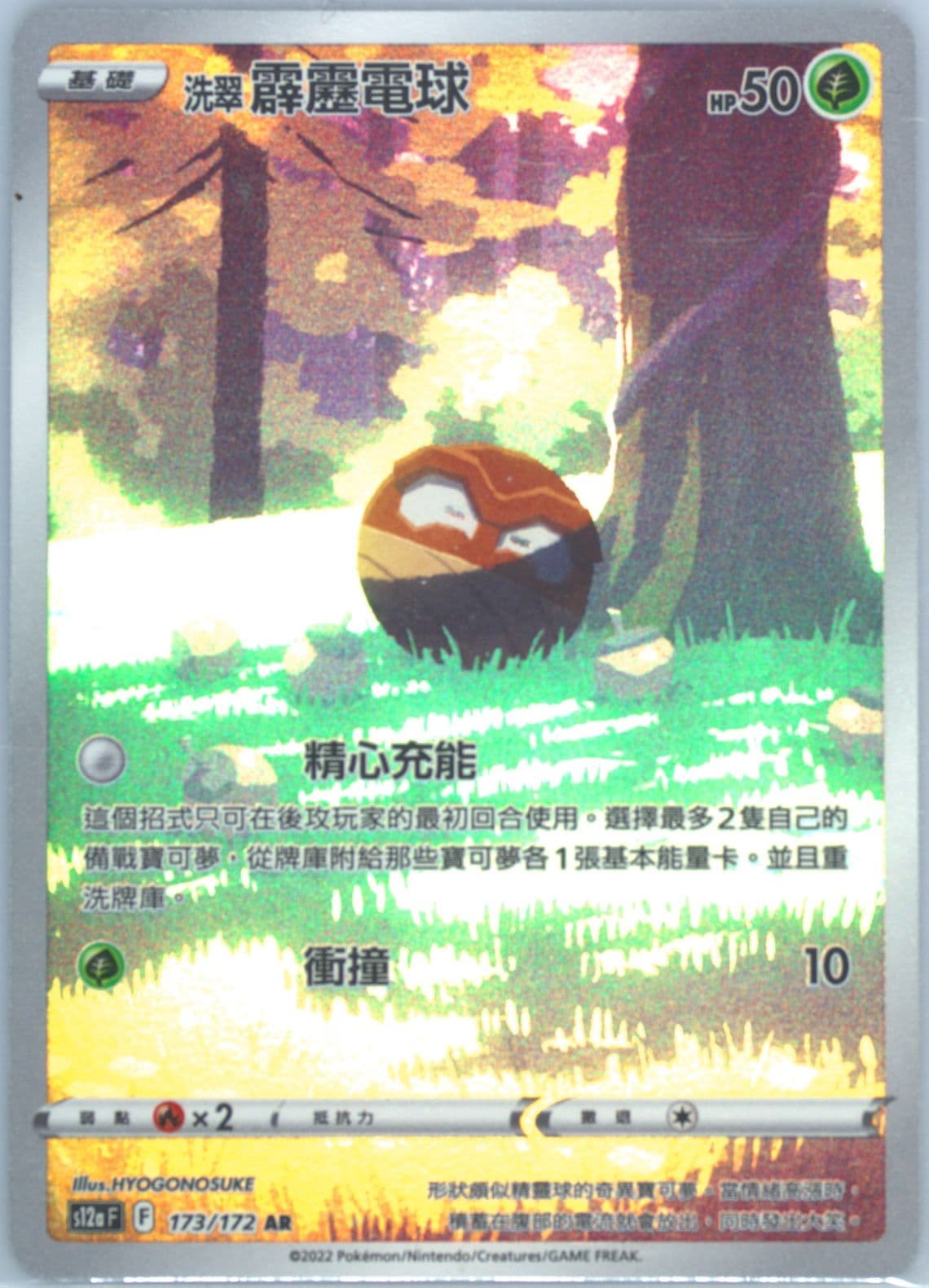 Full Art/Hisuian Voltorb (173) 2022 Pokemon Chinese Sword & Shield Vstar Universe