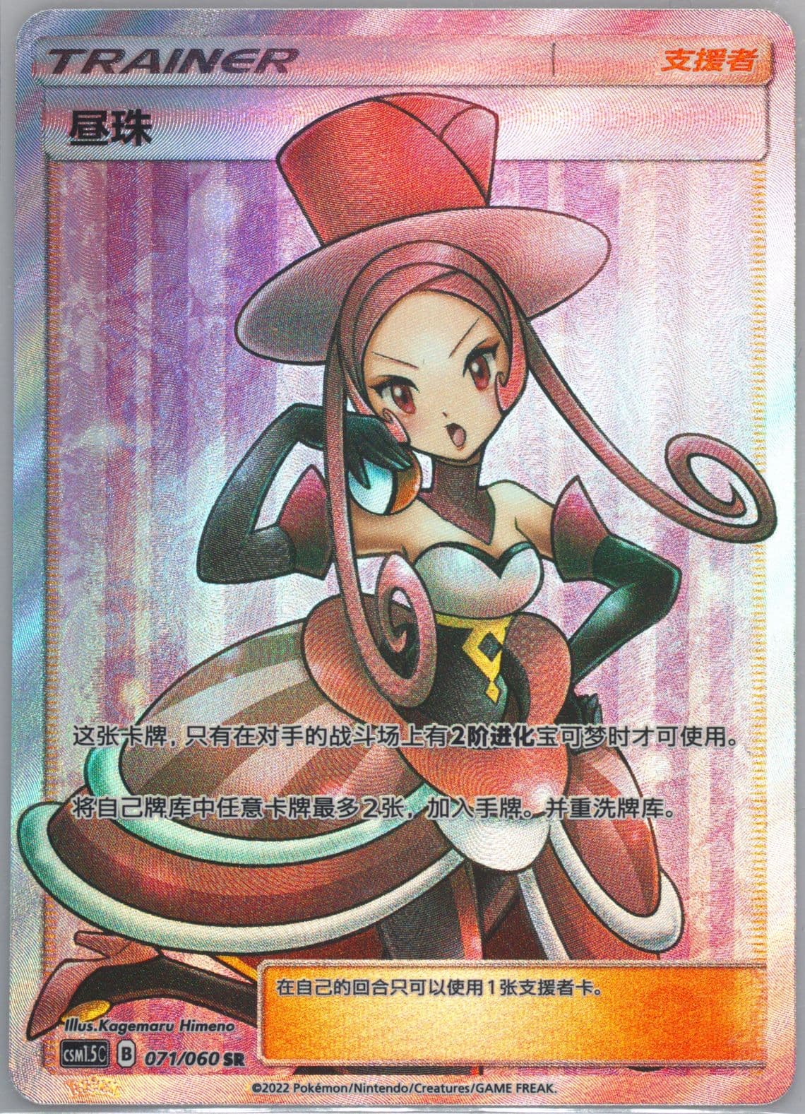 Dana Super Rare (071) 2022 Pokemon Simplified Chinese CSM1.5 C-Battle Elite