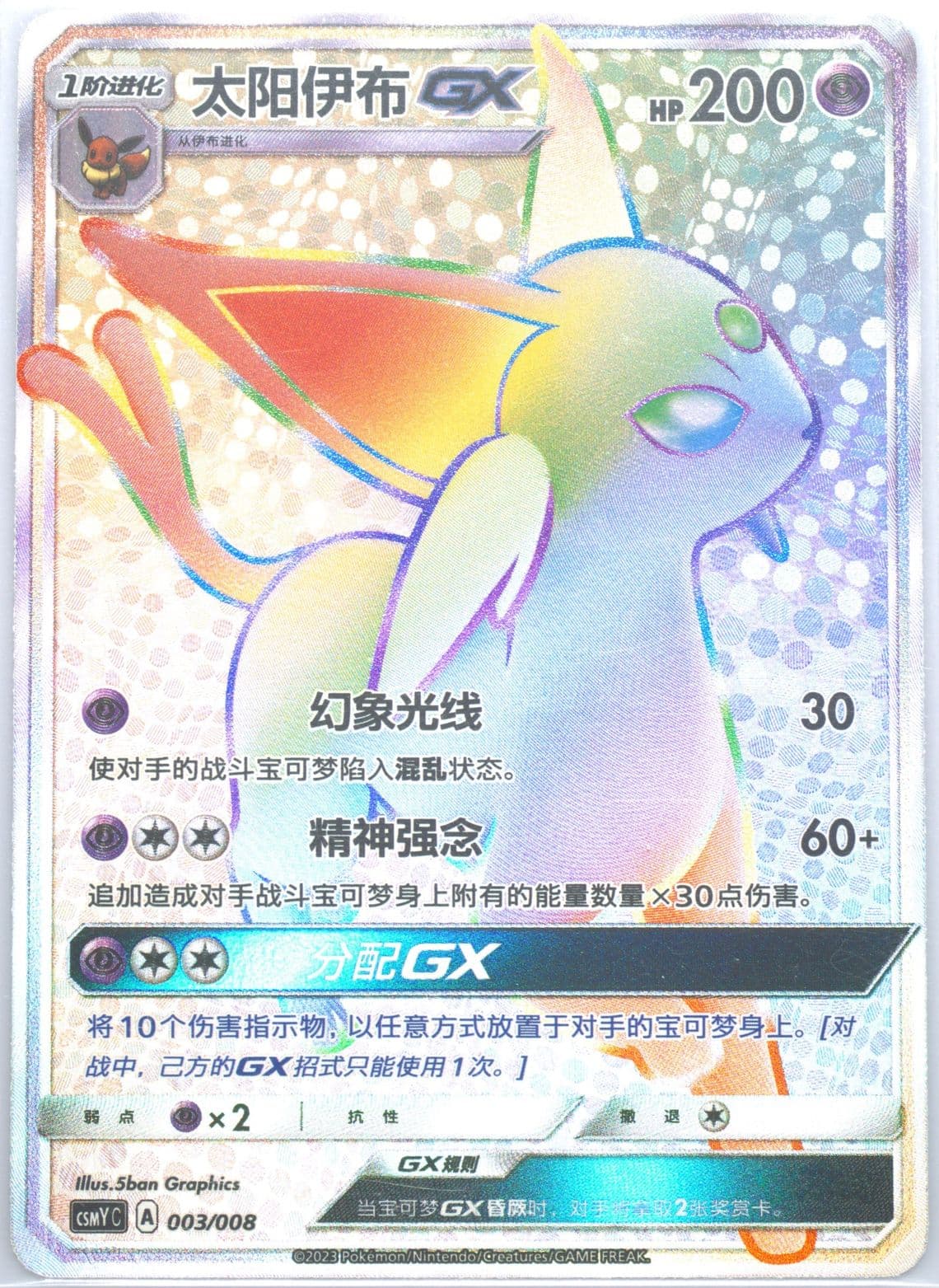 Espeon GX (003) 2023 Pokemon Simplified Chinese Csmy C-Eevee GX Set Gift Box