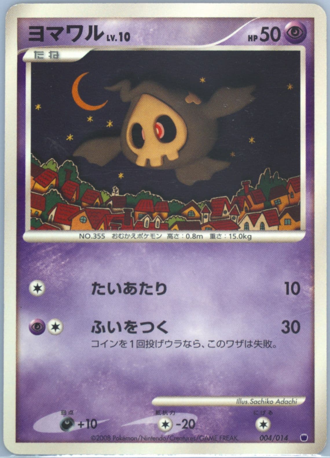 Duskull Giratina Half Deck (004) 2008 Pokemon Japanese Giratina vs. Dialga