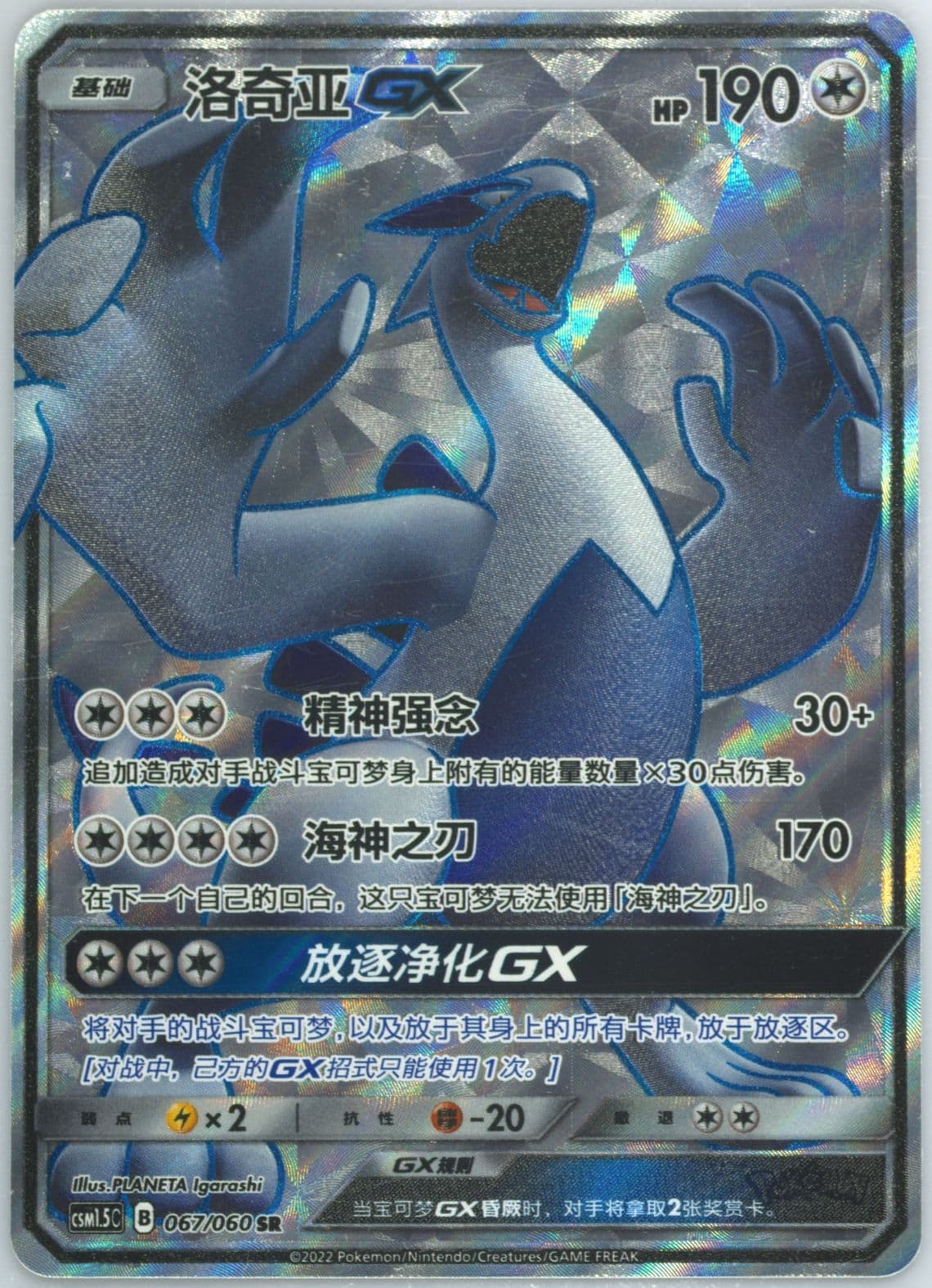 Lugia GX Super Rare (067) 2022 Pokemon Simplified Chinese CSM1.5 C-Battle Elite