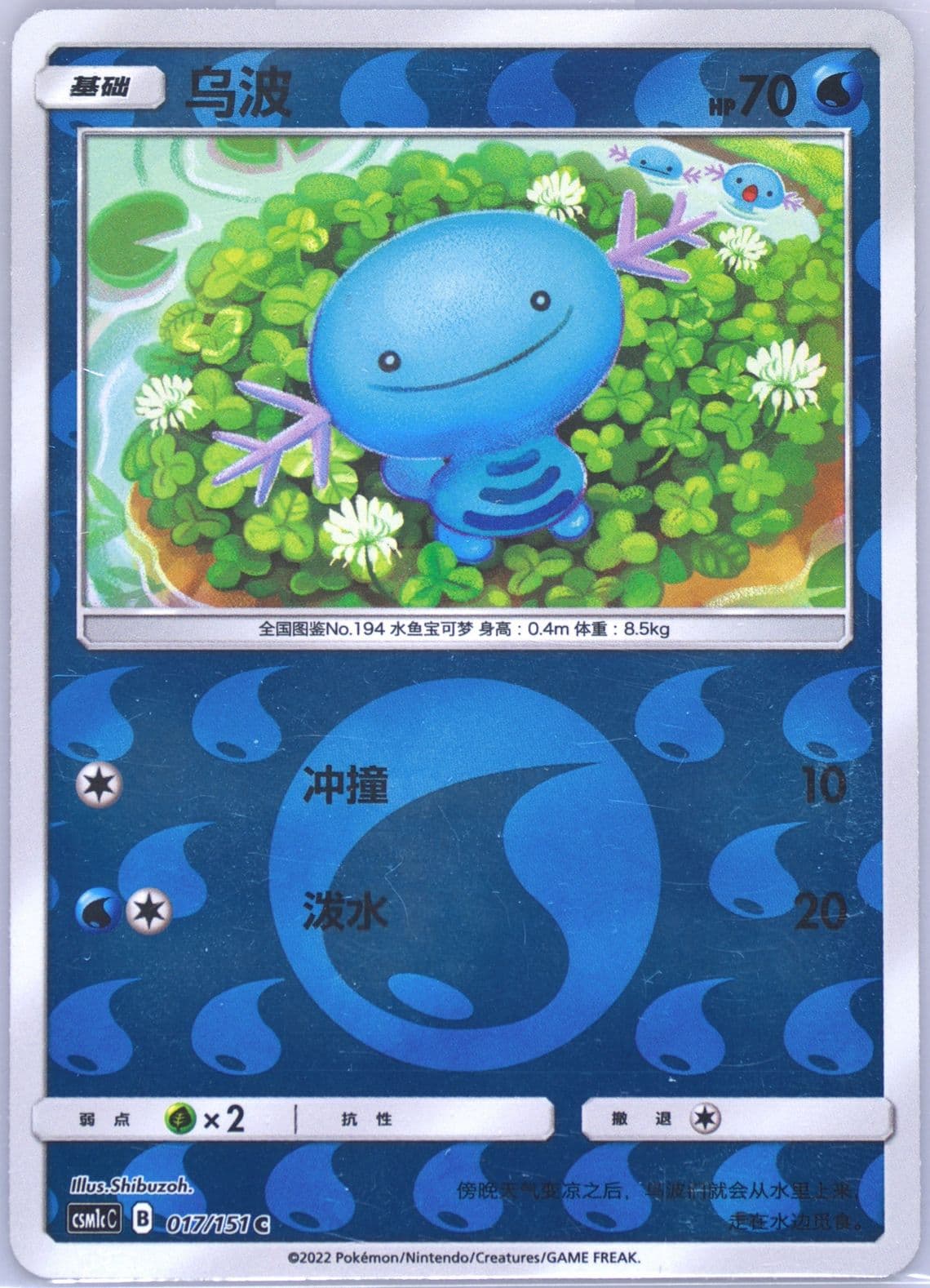 Wooper Reverse Holo (017) 2022 Pokemon Simplified Chinese Csm1c C-Storming Emergence: Abundant