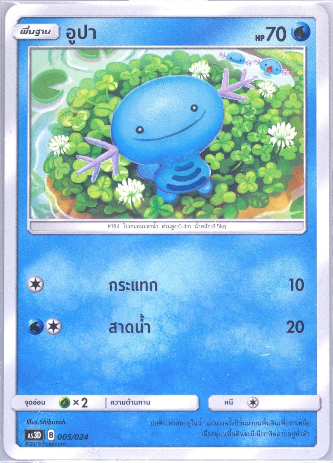 Wooper (005) 2019 Pokemon Thai Sun & Moon Hidden Shadow GX Starter Deck Set A