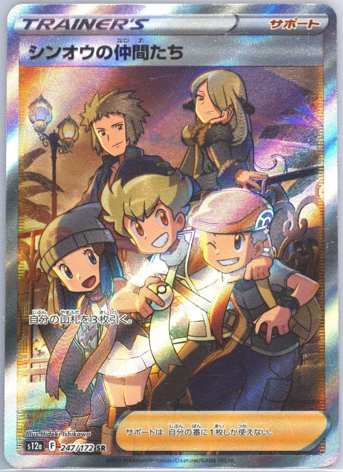 Full Art/Friends in Sinnoh (247) 2022 Pokemon Thai Sword & Shield Vstar Universe
