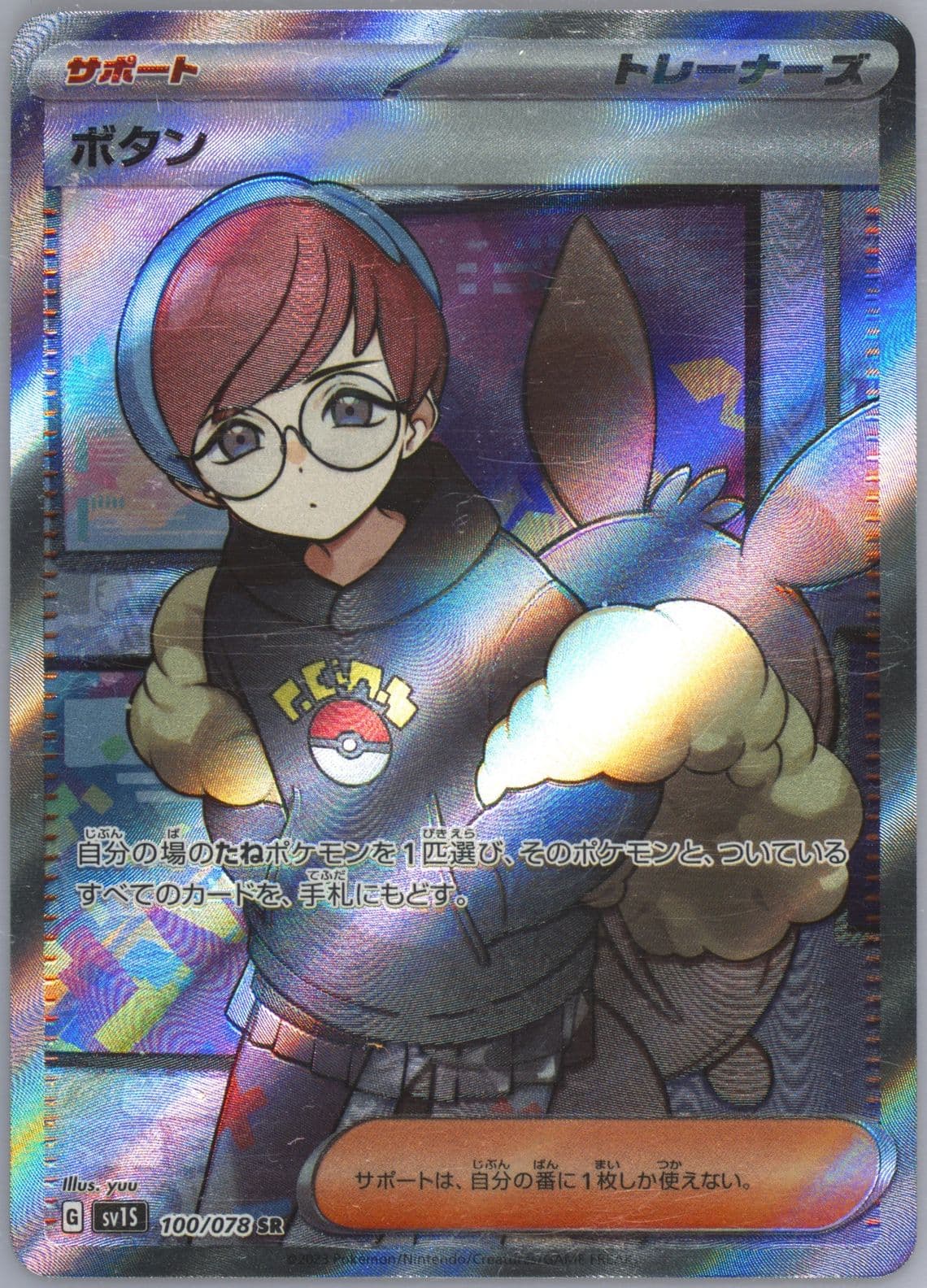 Penny Super Rare (100) 2023 Pokemon Japanese Sv1s-Scarlet EX