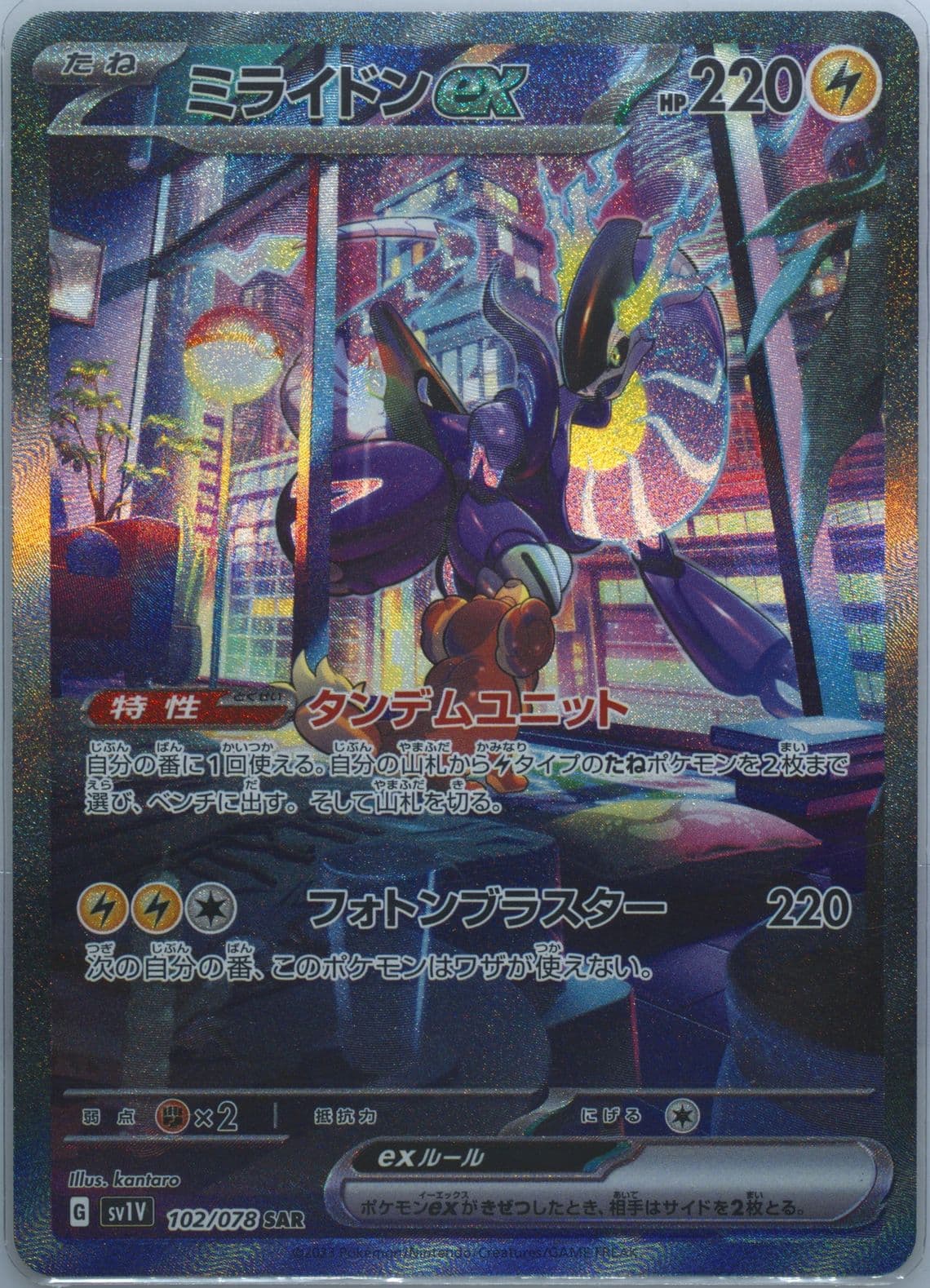 Miraidon EX Special Art Rare (102) 2023 Pokemon Japanese Sv1v-Violet EX