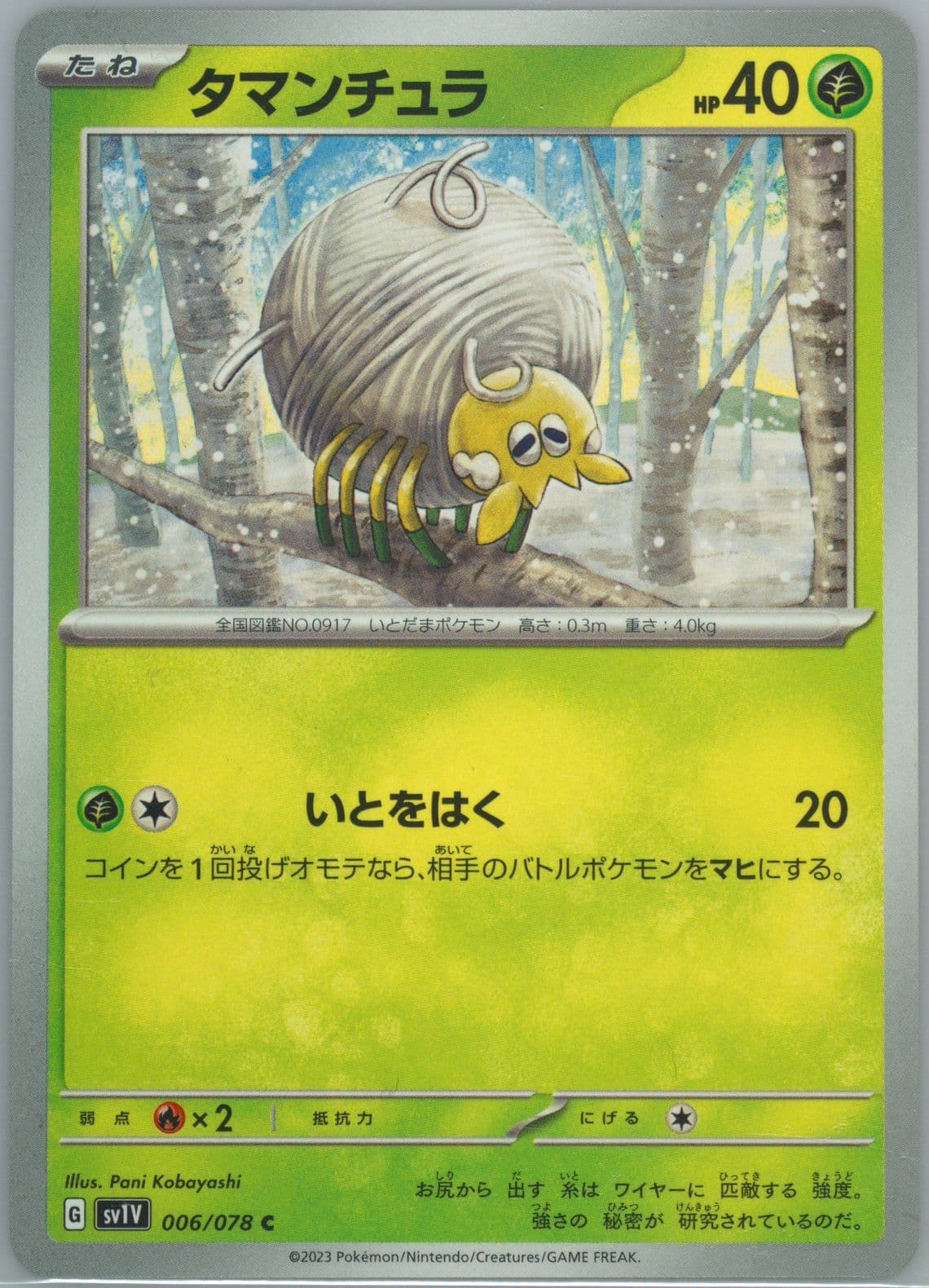 Tarountula (006) 2023 Pokemon Japanese Sv1v-Violet EX