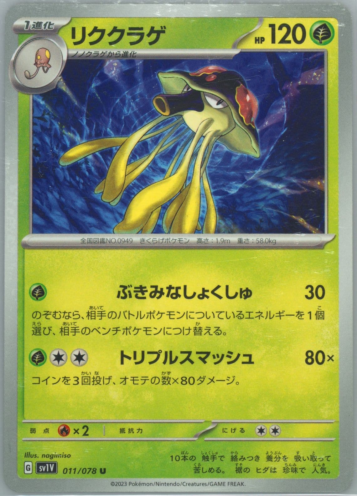 Toedscruel (011) 2023 Pokemon Japanese Sv1v-Violet EX