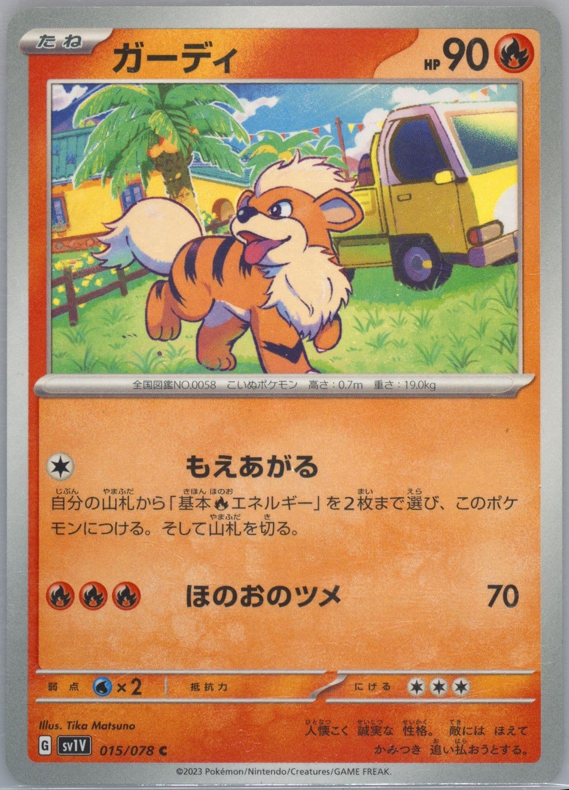 Growlithe (015) 2023 Pokemon Japanese Sv1v-Violet EX