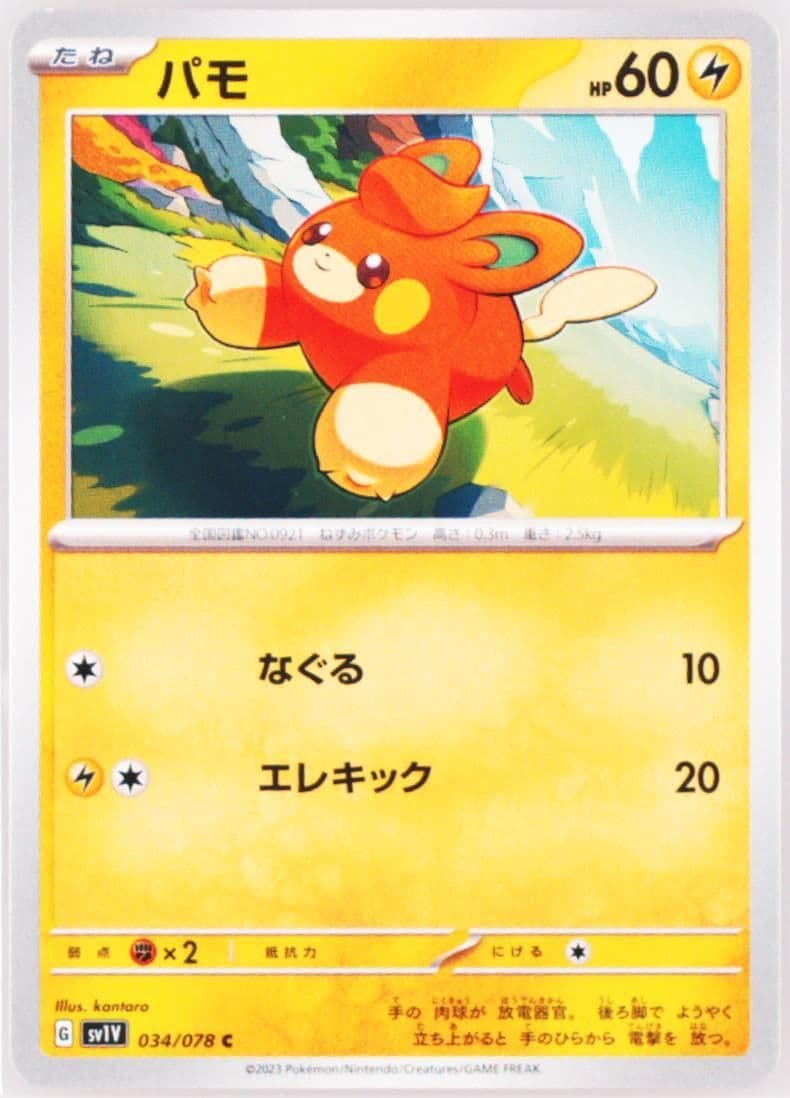 Pawmi (034) 2023 Pokemon Japanese Sv1v-Violet EX