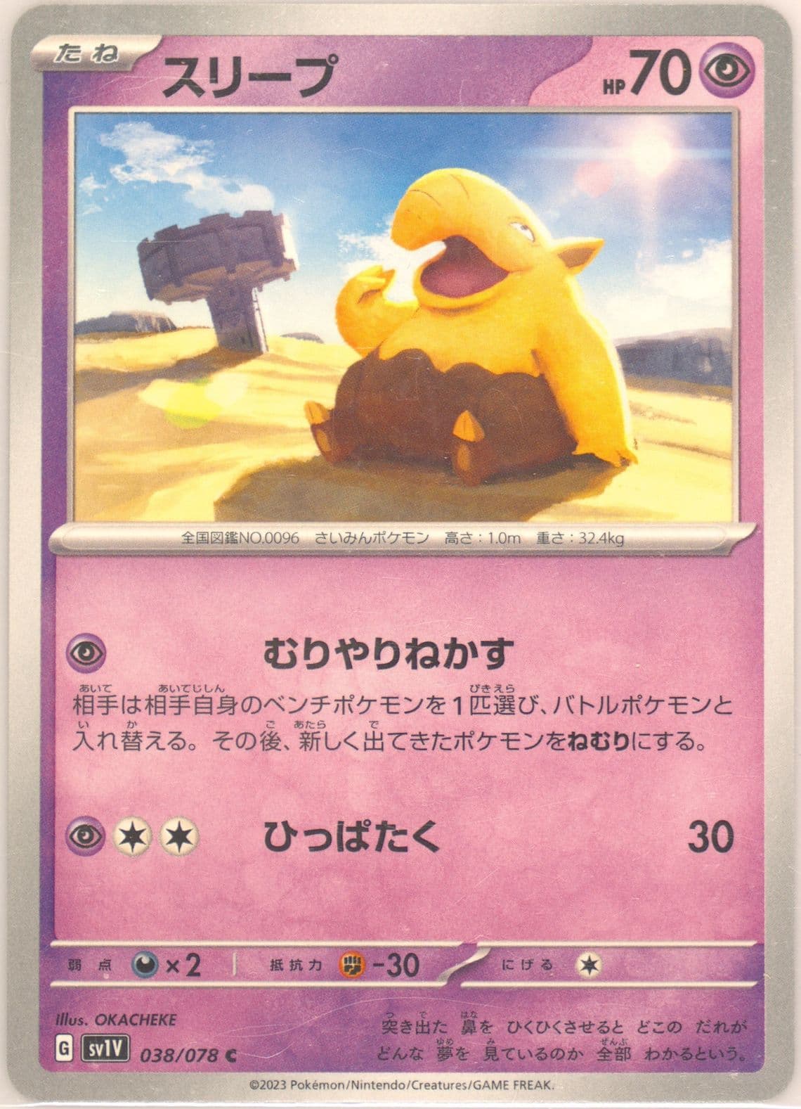 Drowzee (038) 2023 Pokemon Japanese Sv1v-Violet EX