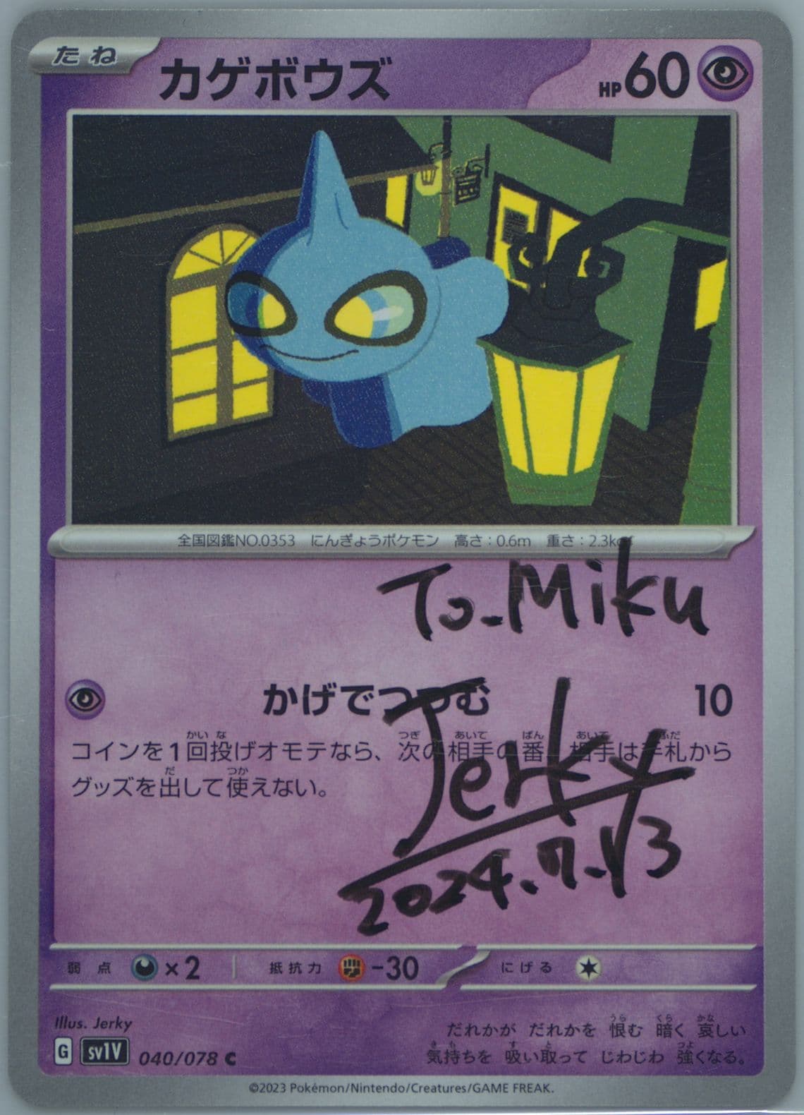Shuppet (040) 2023 Pokemon Japanese Sv1v-Violet EX