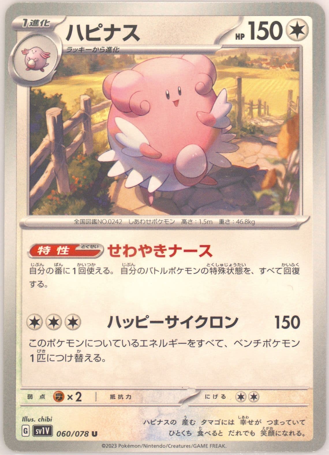 Blissey (060) 2023 Pokemon Japanese Sv1v-Violet EX