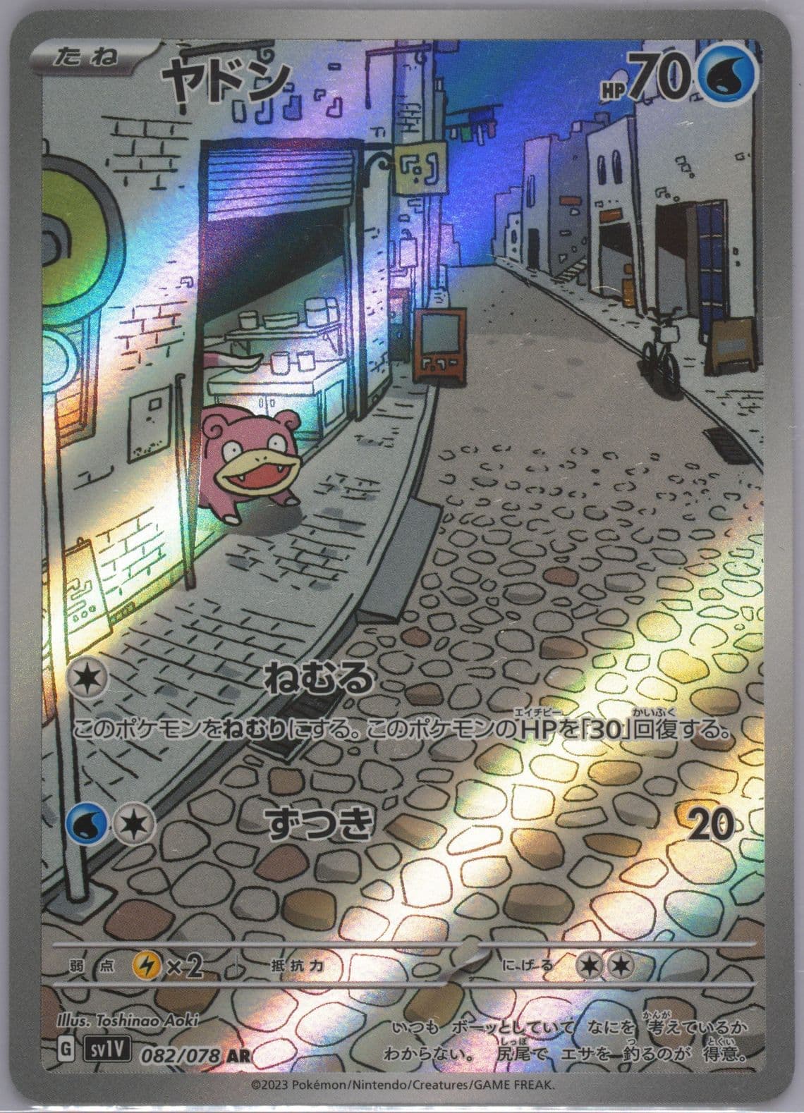Slowpoke Art Rare (082) 2023 Pokemon Japanese Sv1v-Violet EX