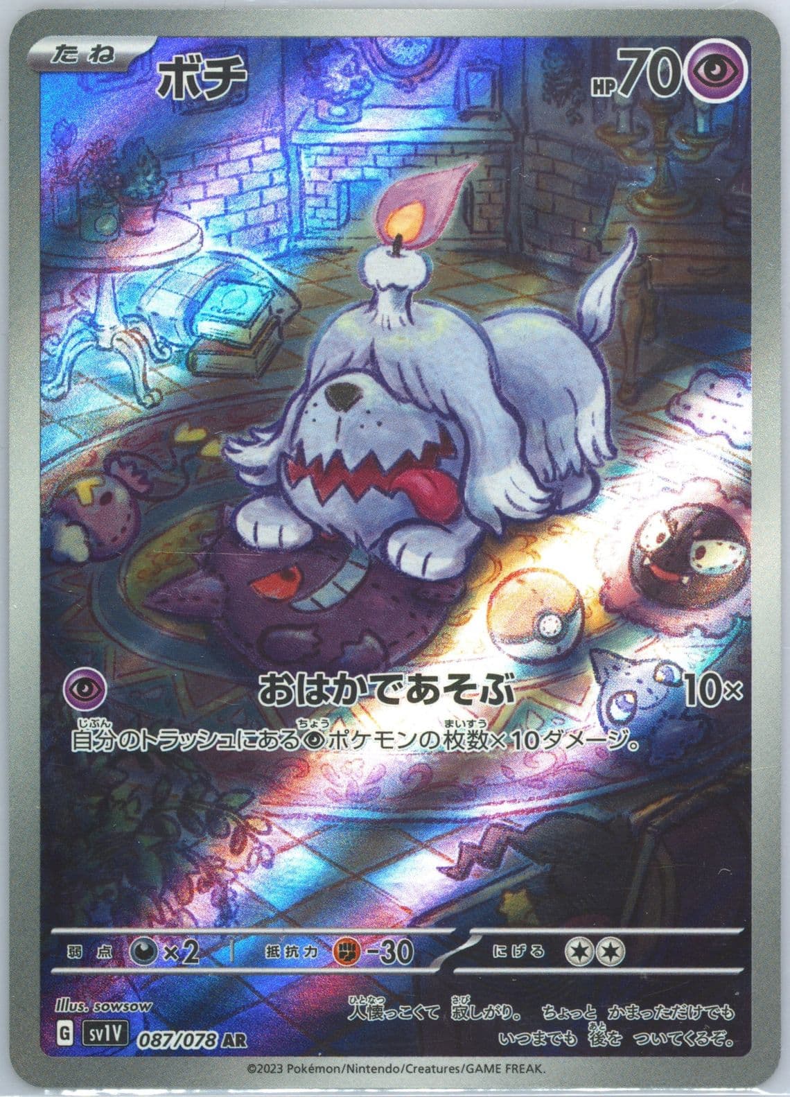 Greavard Art Rare (087) 2023 Pokemon Japanese Sv1v-Violet EX
