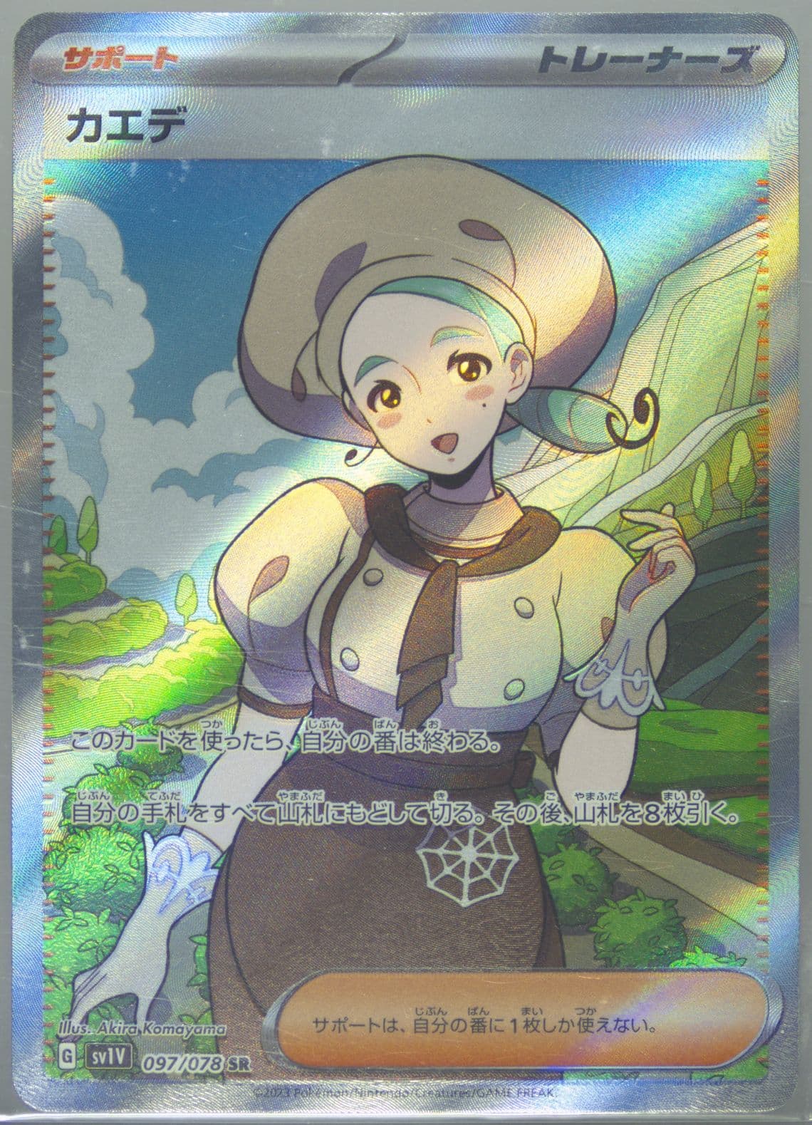 Katy Super Rare (097) 2023 Pokemon Japanese Sv1v-Violet EX