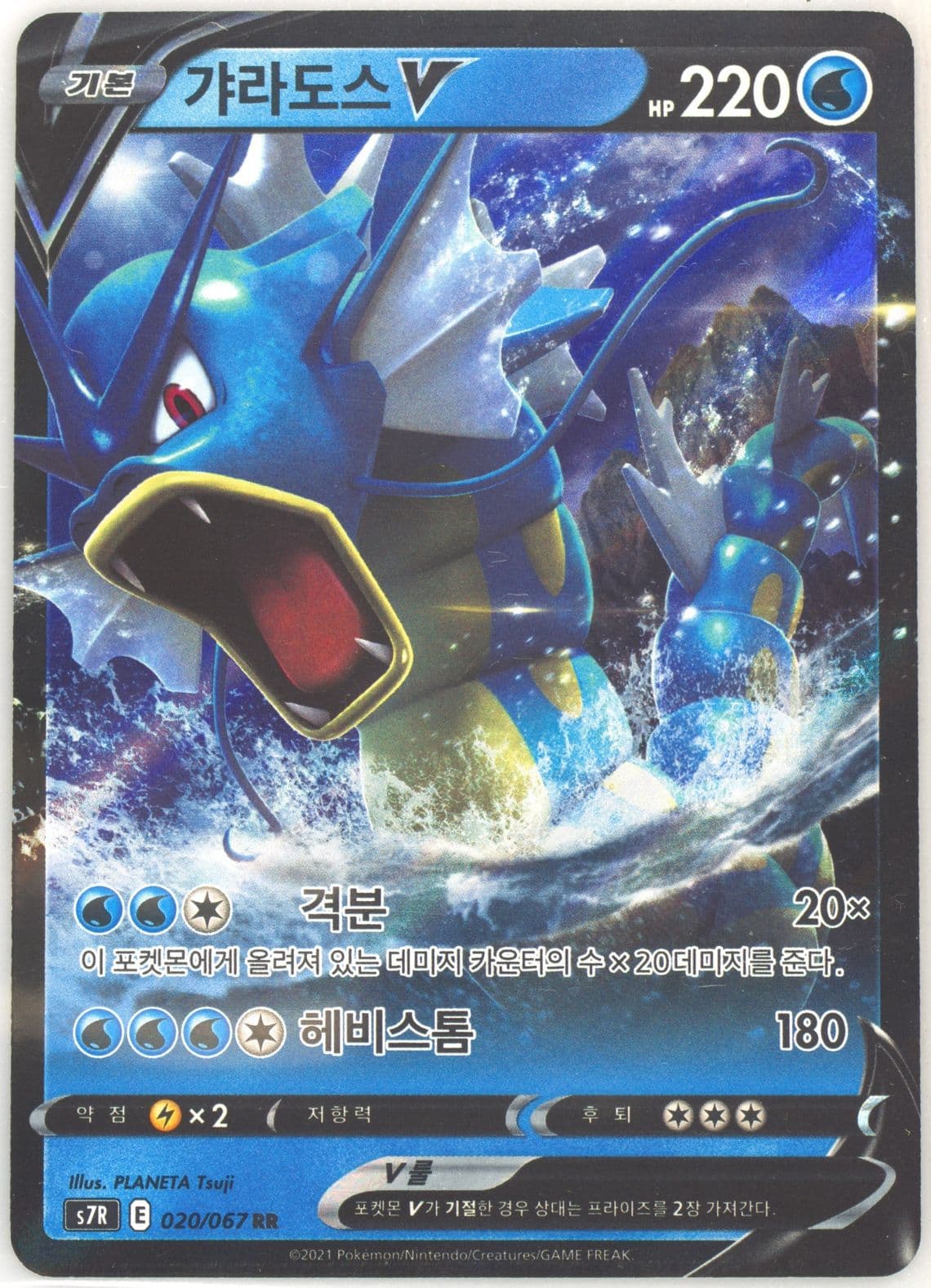 Gyarados V (020) 2021 Pokemon Korean Sword & Shield Blue Sky Stream