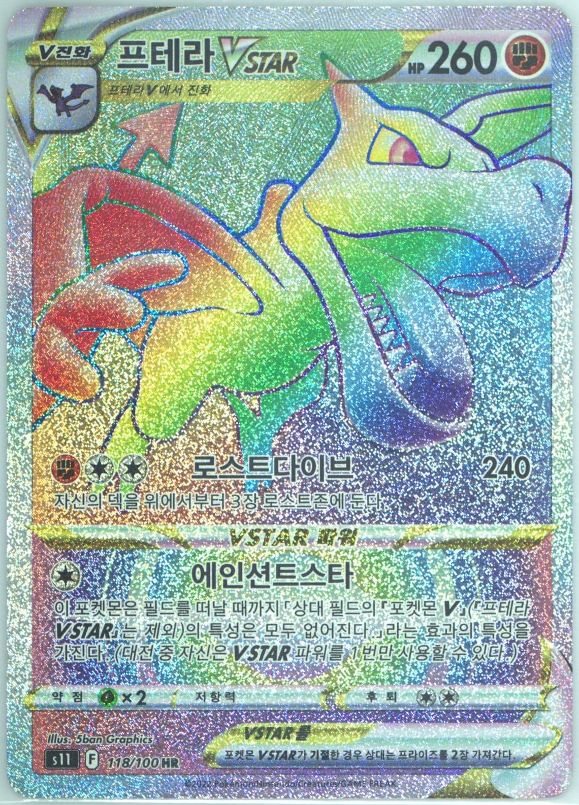 Full Art/Aerodactyl Vstar Hyper Rare (118) 2022 Pokemon Korean Sword & Shield Lost Abyss