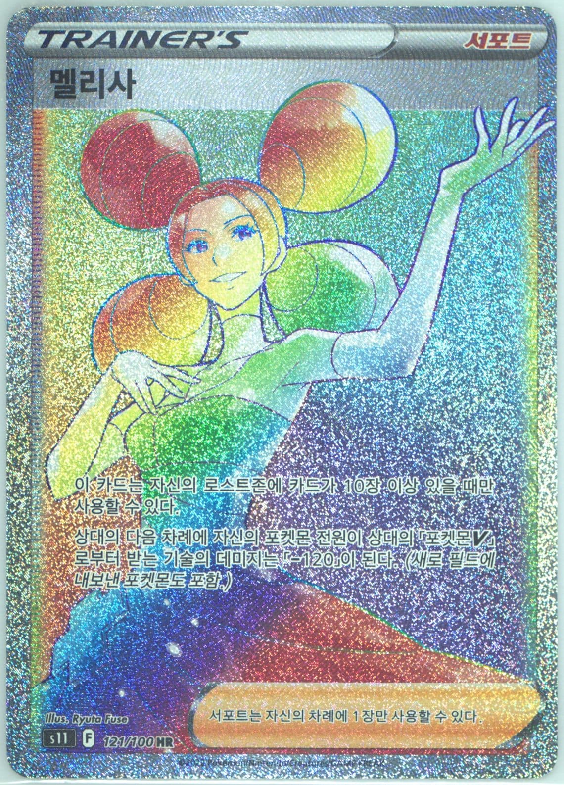 Full Art/Fantina Hyper Rare (121) 2022 Pokemon Korean Sword & Shield Lost Abyss