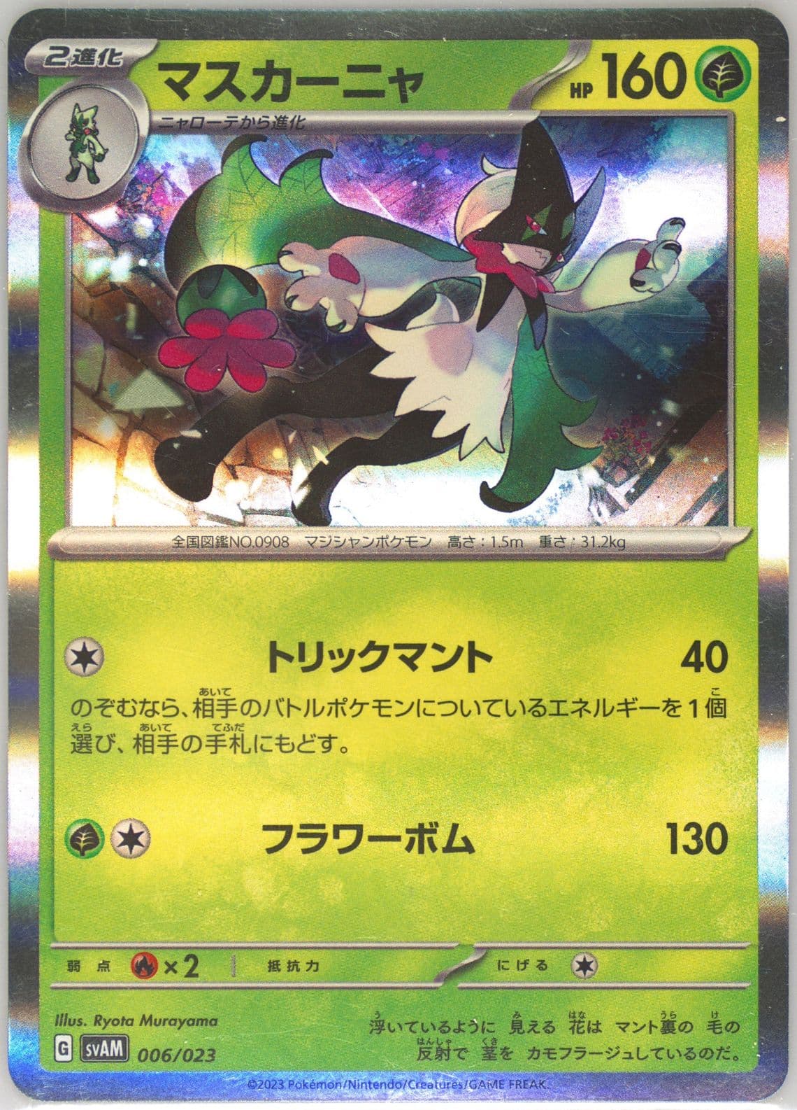 Meowscarada Holo (006) 2023 Pokemon Japanese Svam-EX Starter Set: Sprigatito & Lucario EX