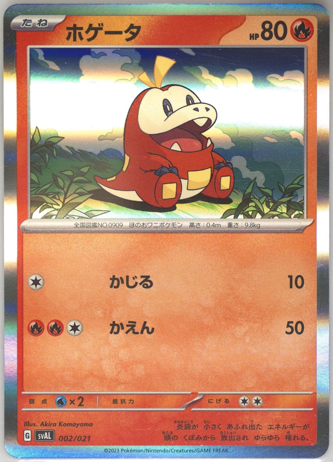 Fuecoco Holo (002) 2023 Pokemon Japanese Sval-EX Starter Set: Fuecoco & Ampharos EX