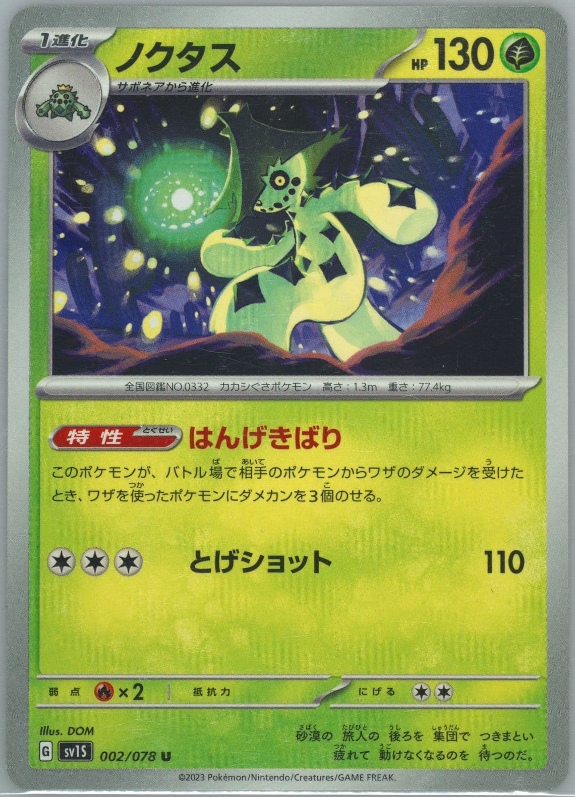 Cacturne (002) 2023 Pokemon Japanese Sv1s-Scarlet EX