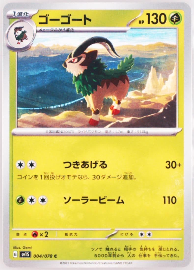 Gogoat (004) 2023 Pokemon Japanese Sv1s-Scarlet EX
