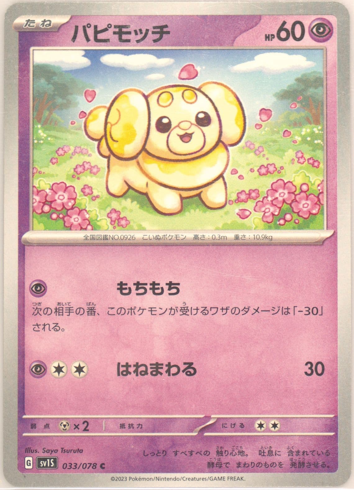 Fidough (033) 2023 Pokemon Japanese Sv1s-Scarlet EX