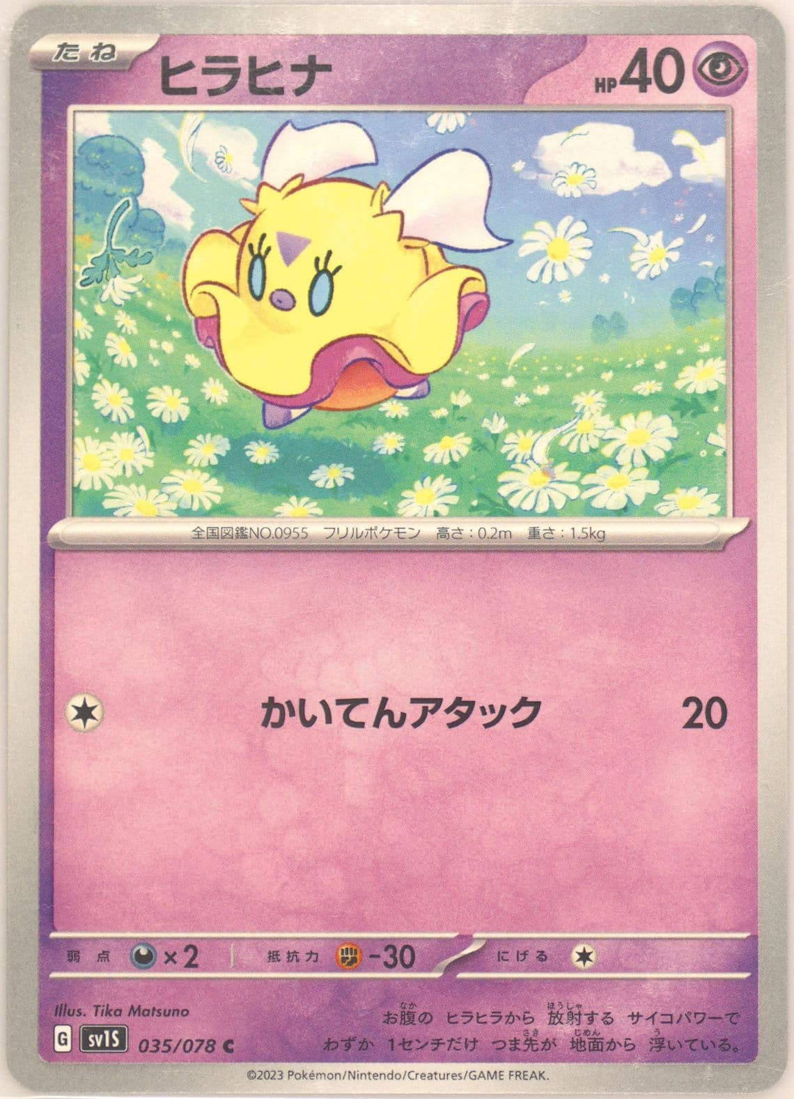 Flittle (035) 2023 Pokemon Japanese Sv1s-Scarlet EX