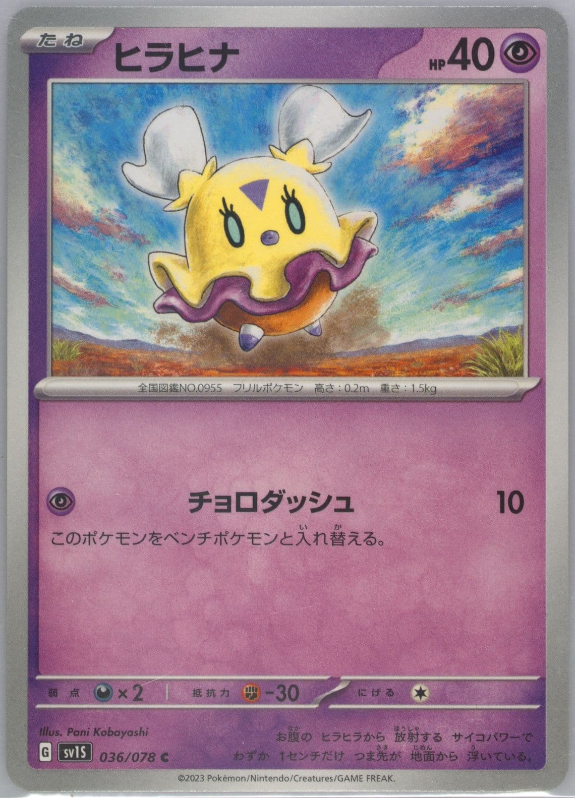 Flittle (036) 2023 Pokemon Japanese Sv1s-Scarlet EX