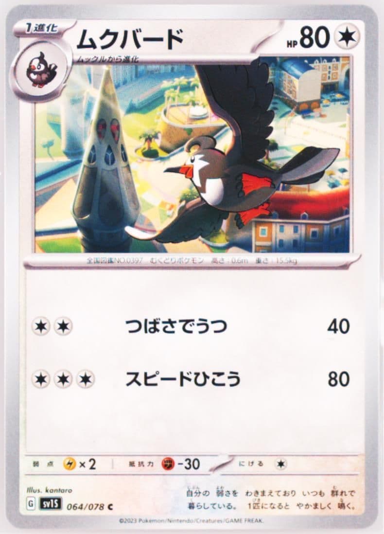 Staravia (064) 2023 Pokemon Japanese Sv1s-Scarlet EX