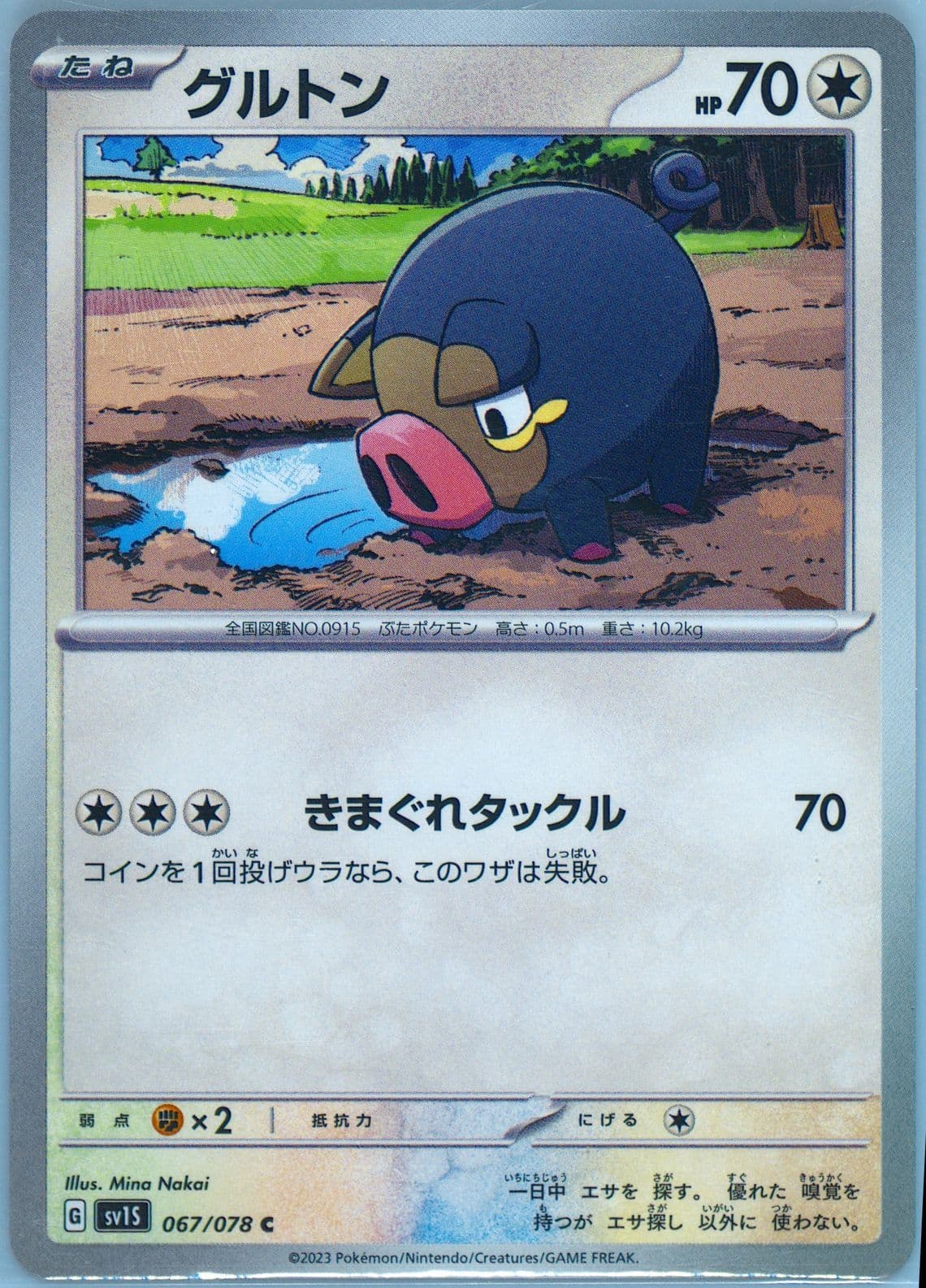 Lechonk (067) 2023 Pokemon Japanese Sv1s-Scarlet EX