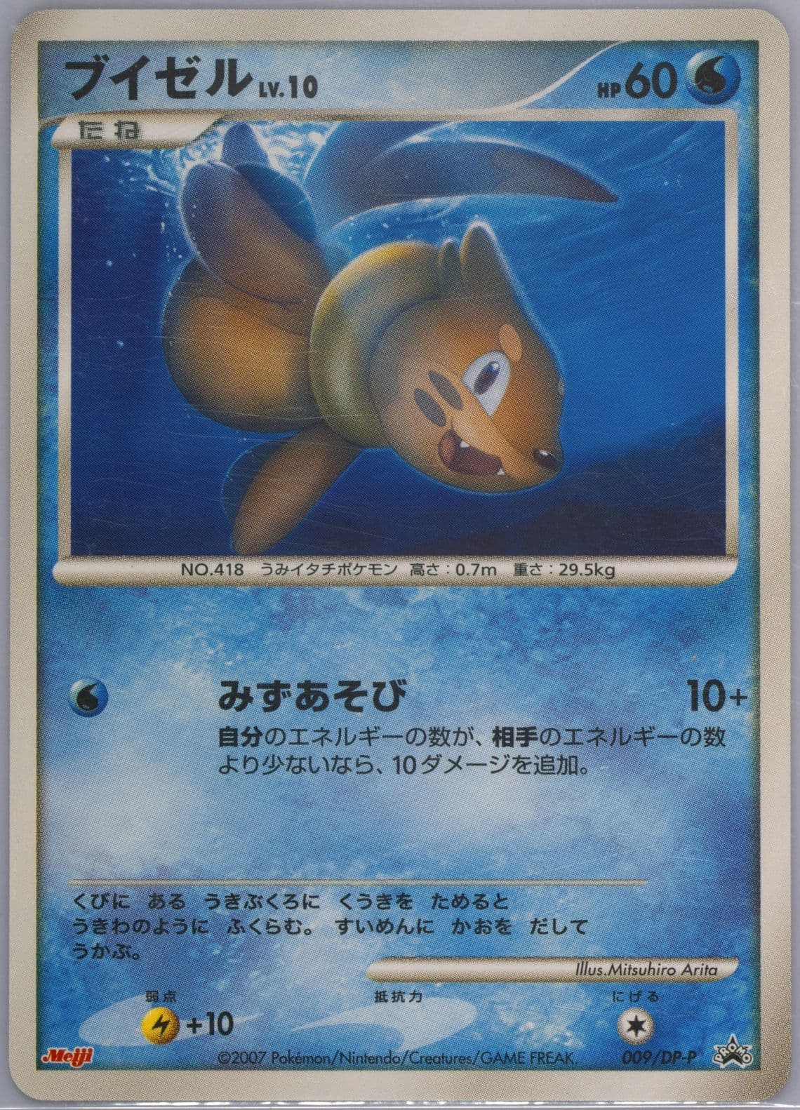 Buizel Meiji Chocolate (9) 2007 Pokemon Japanese Promo