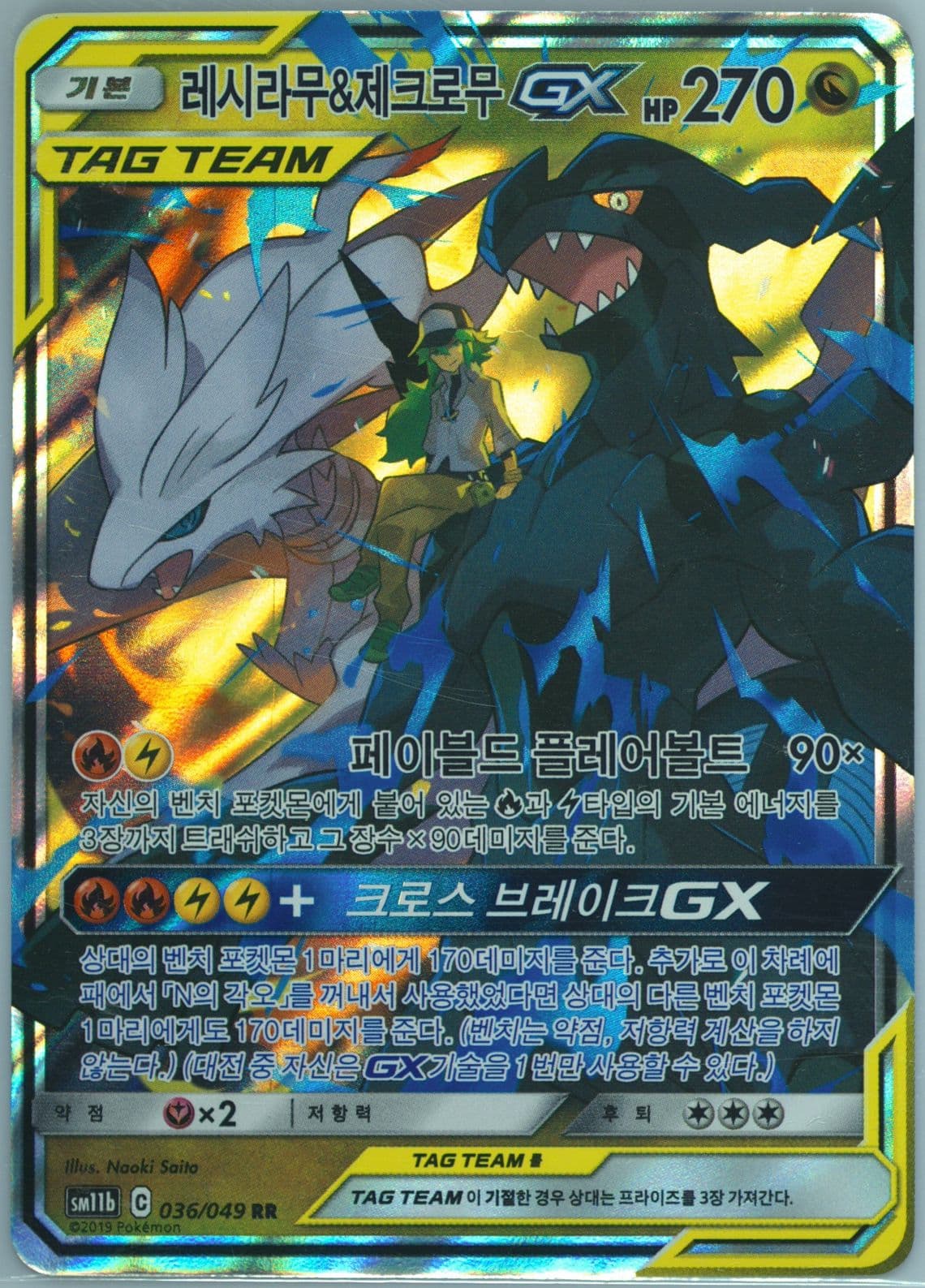 Reshiram & Zekrom GX (036) 2019 Pokemon Korean Sun & Moon Dream League