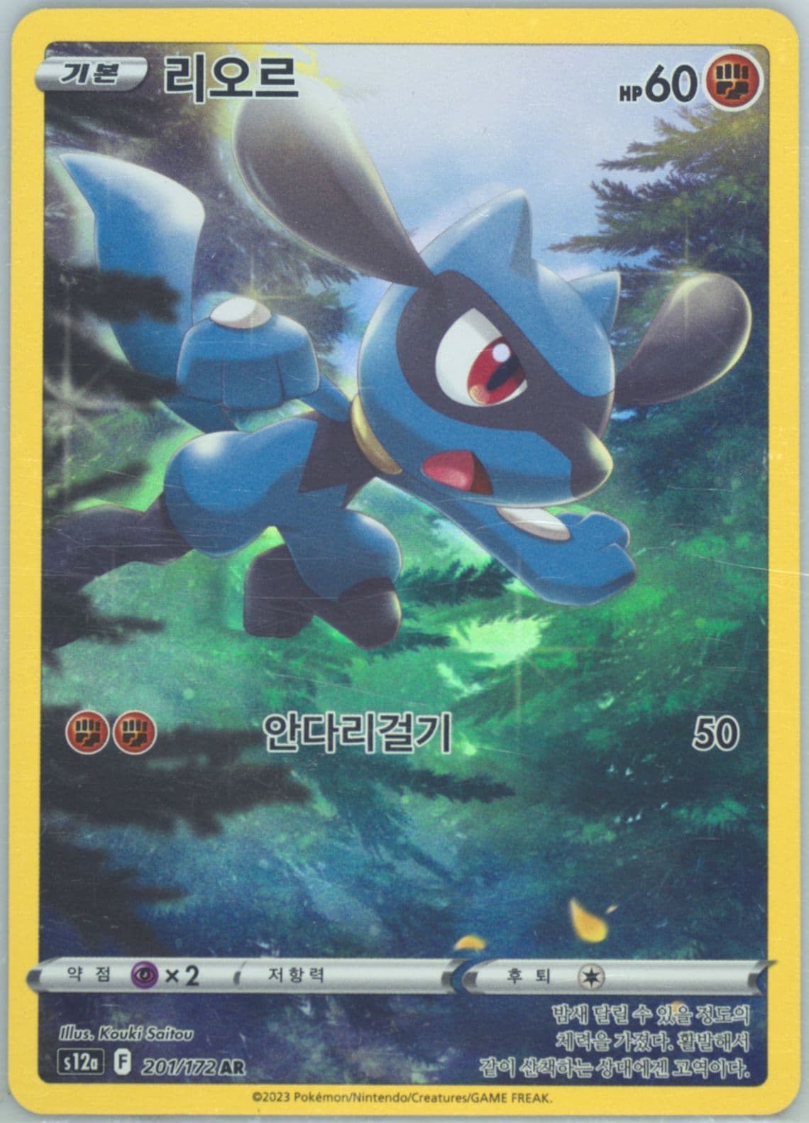 Full Art/Riolu (201) 2023 Pokemon Korean Sword & Shield Vstar Universe