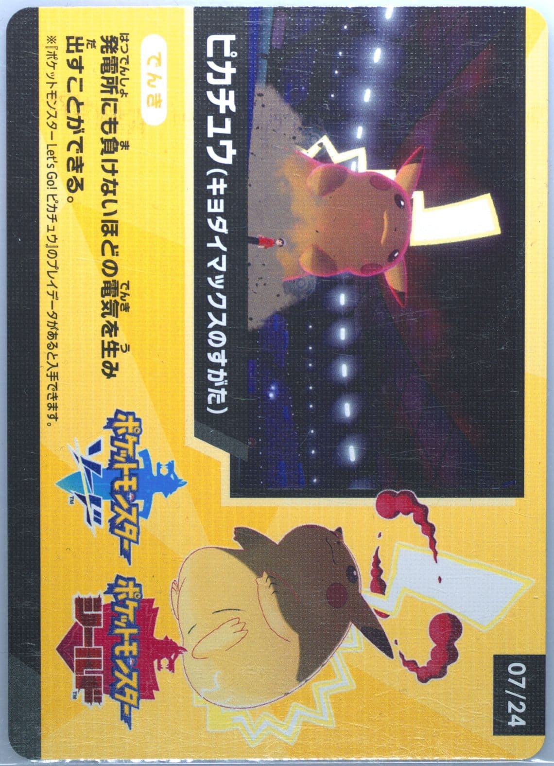 Gigantamax Pikachu Ad Back (07) 2020 Pokemon Scrap