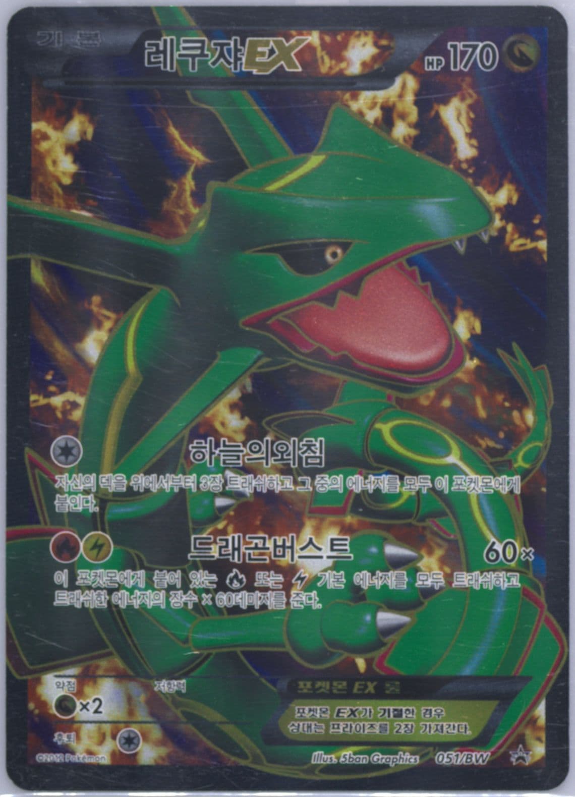 Full Art/Rayquaza EX BW Expansion Pack 6th Release Commemorative Event (051) 2012 Pokemon Korean Black Star Promo