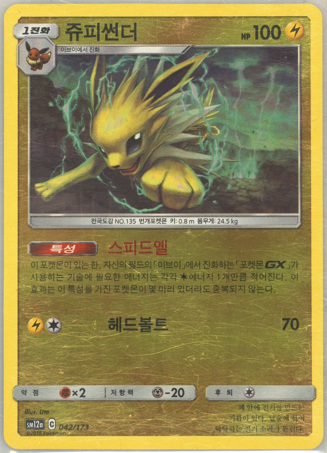 Jolteon-Reverse Foil (042) 2019 Pokemon Korean Sun & Moon Tag Team GX Tag All Stars