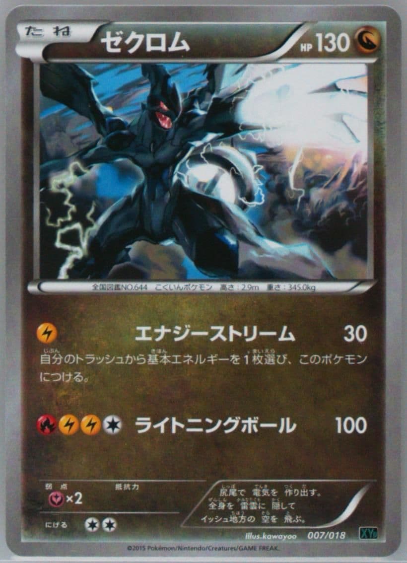 Zekrom (007) 2015 Pokemon Japanese M Rayquaza EX Battle Deck