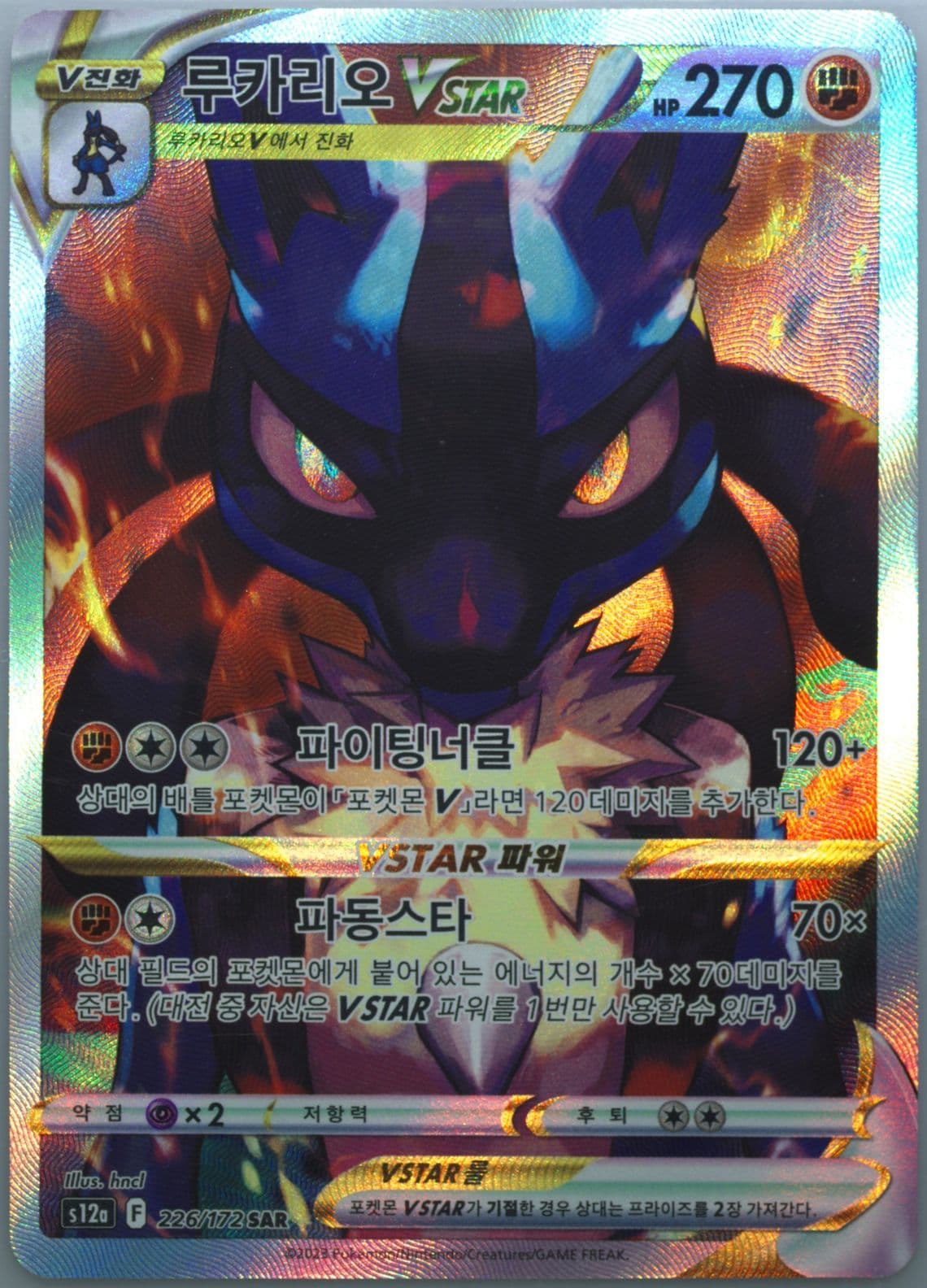 Full Art/Lucario Vstar (226) 2023 Pokemon Korean Sword & Shield Vstar Universe