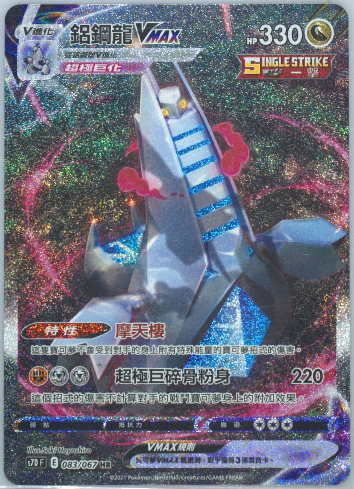 Full Art/Duraludon Vmax-Hyper (083) 2021 Pokemon Chinese Sword & Shield Skyscraping Perfection