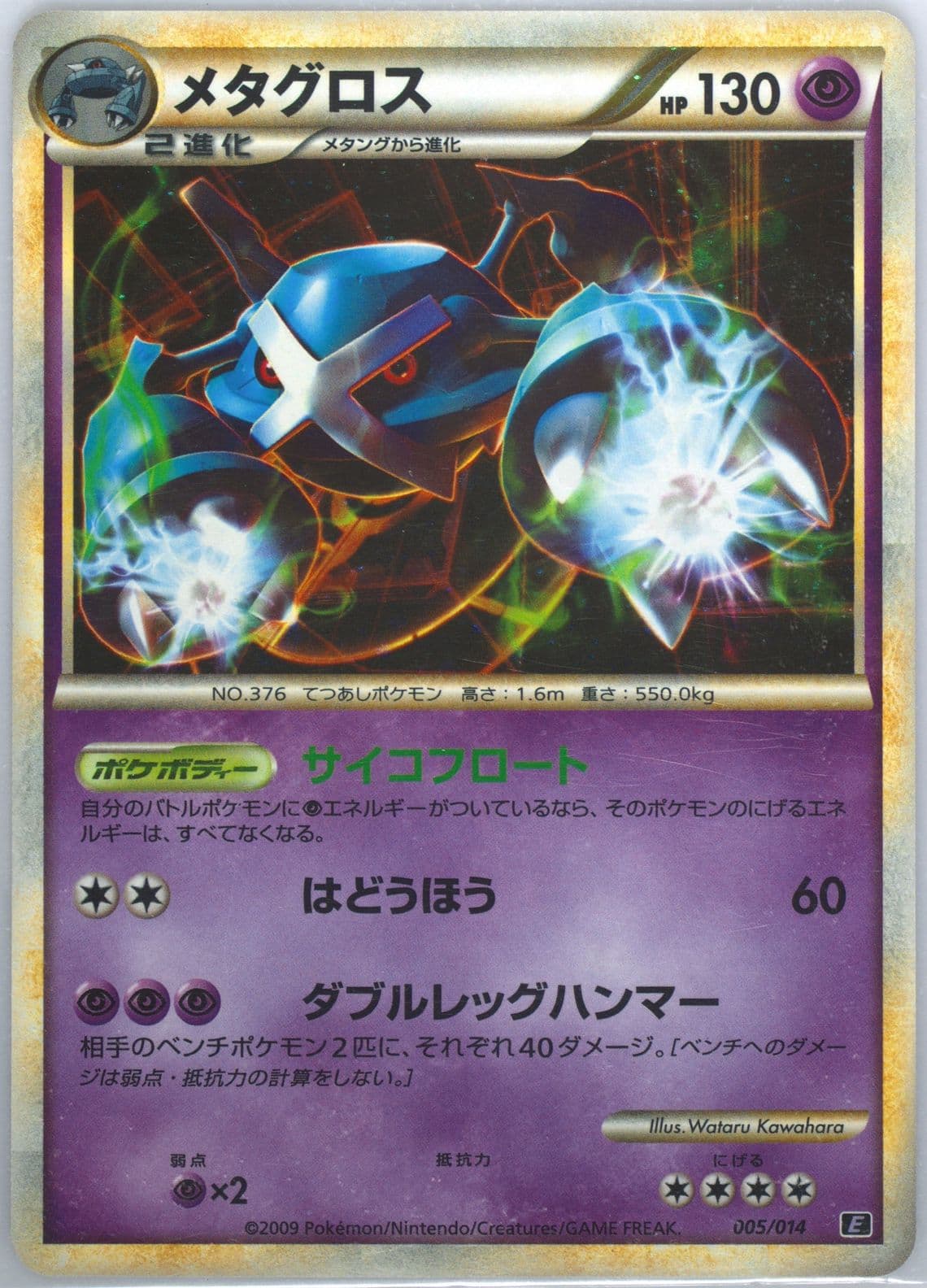 Metagross (005) 2009 Pokemon Japanese Leafeon VS Metagross Expert Deck: Metagross Deck