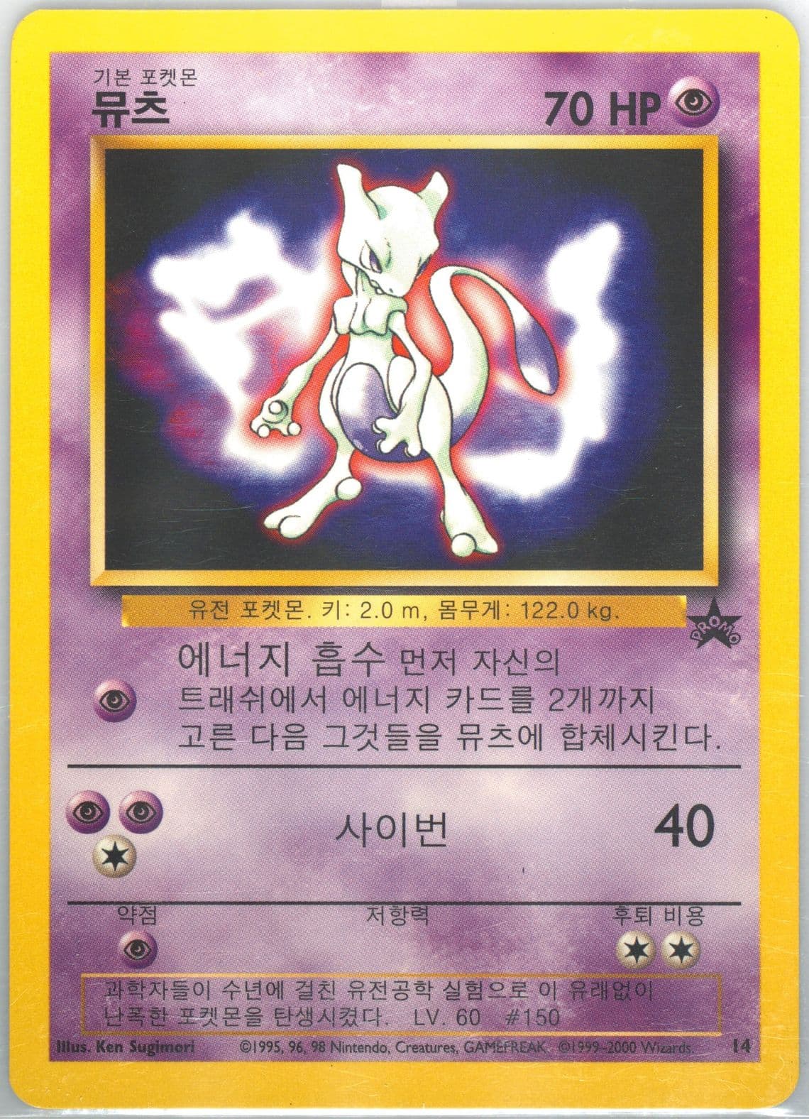 Mewtwo Mewtwo Strikes Back Movie Promo (14) 2000 Pokemon Korean Promo