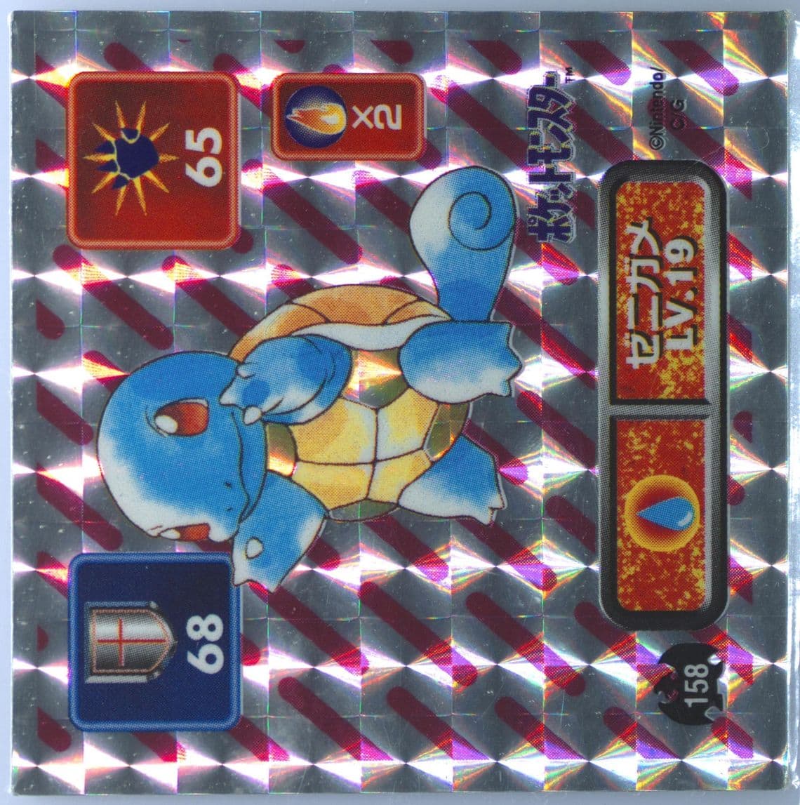 Squirtle-Holo (158) 1996 Amada Pokemon Japanese Sticker Collection