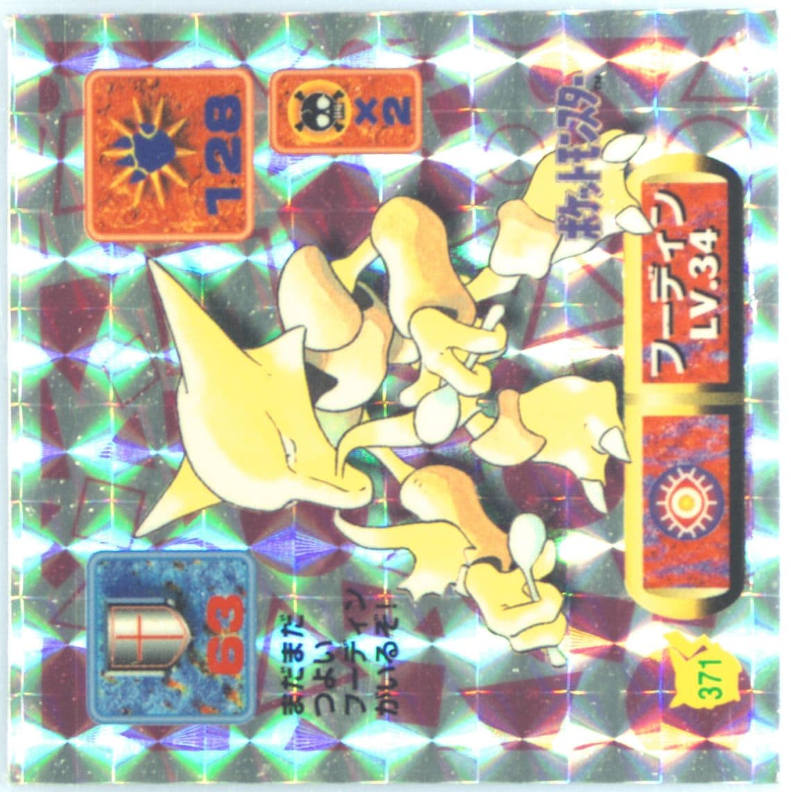Alakazam-Holo (371) 1997 Amada Pokemon Japanese Sticker Collection Kai