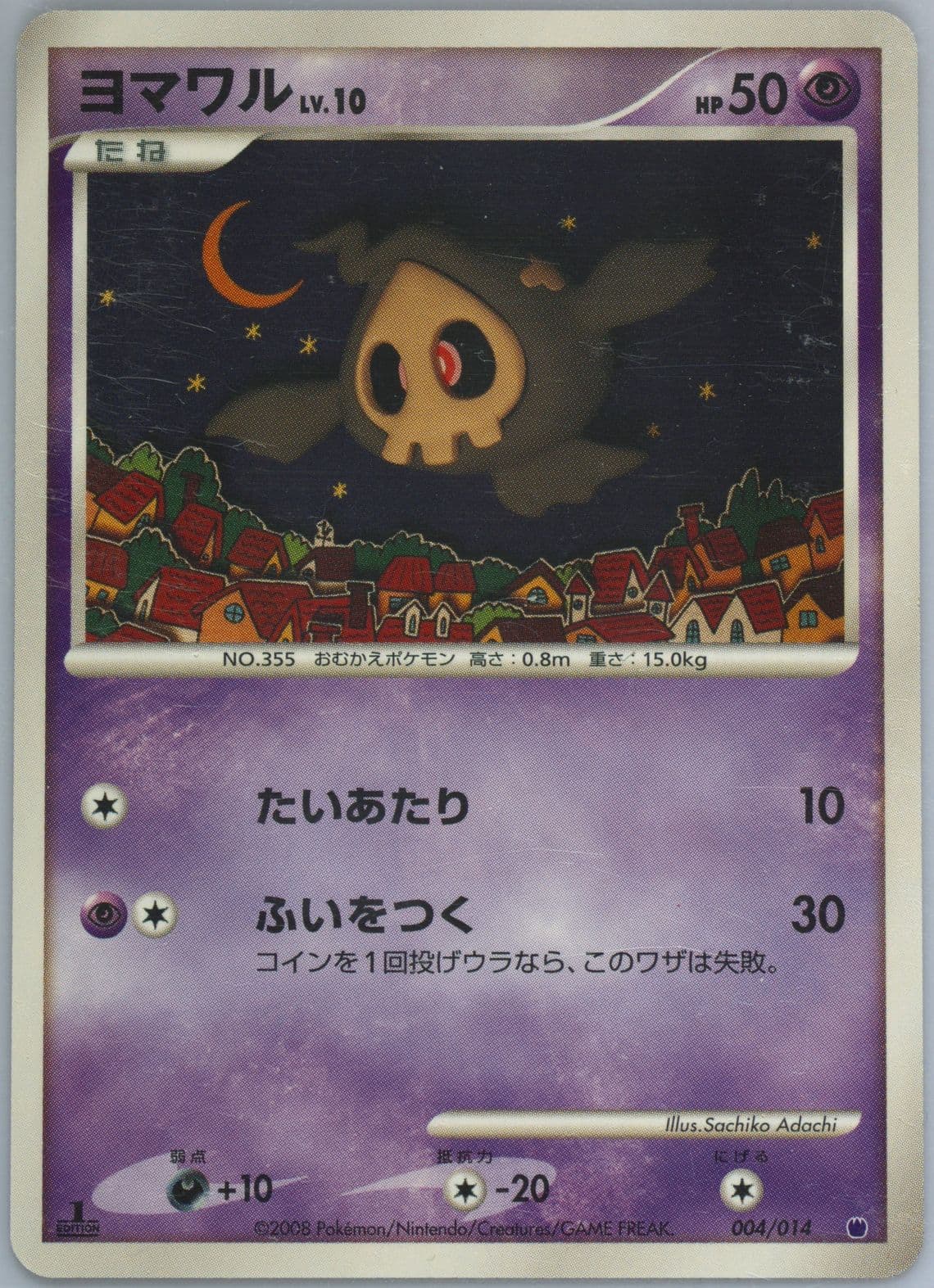 Duskull Giratina Half Deck-1st Edition (004) 2008 Pokemon Japanese Giratina vs. Dialga