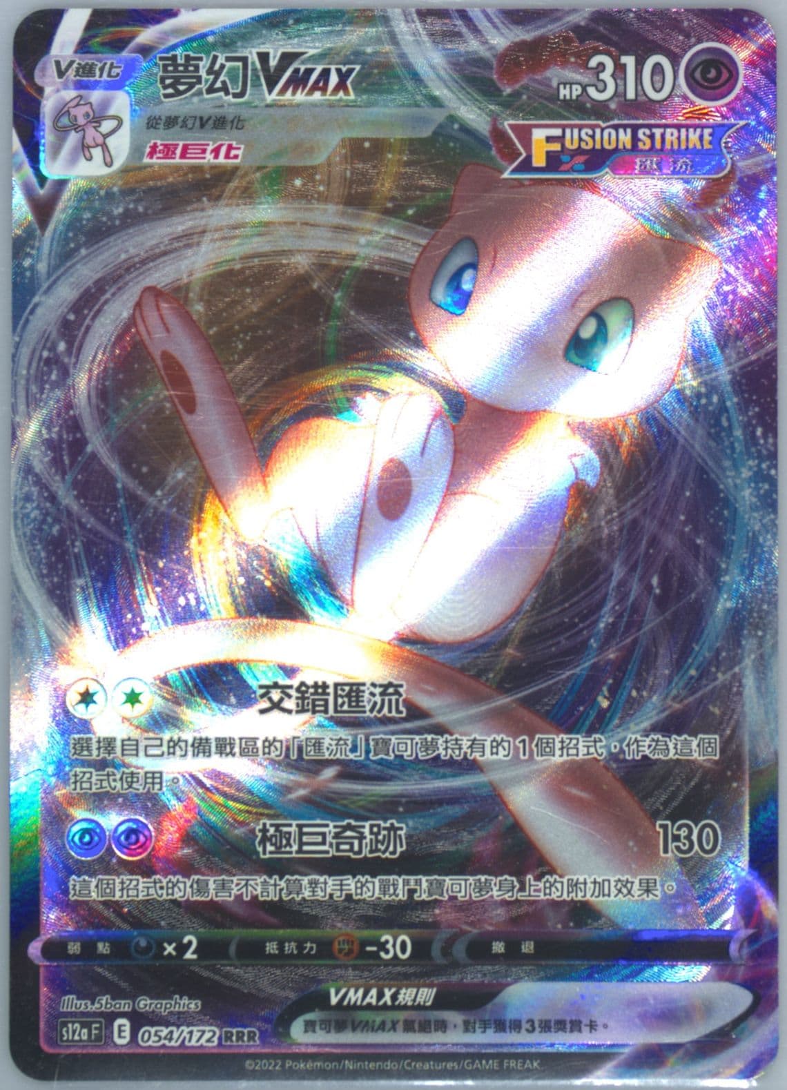 Full Art/Mew Vmax (054) 2022 Pokemon Chinese Sword & Shield Vstar Universe